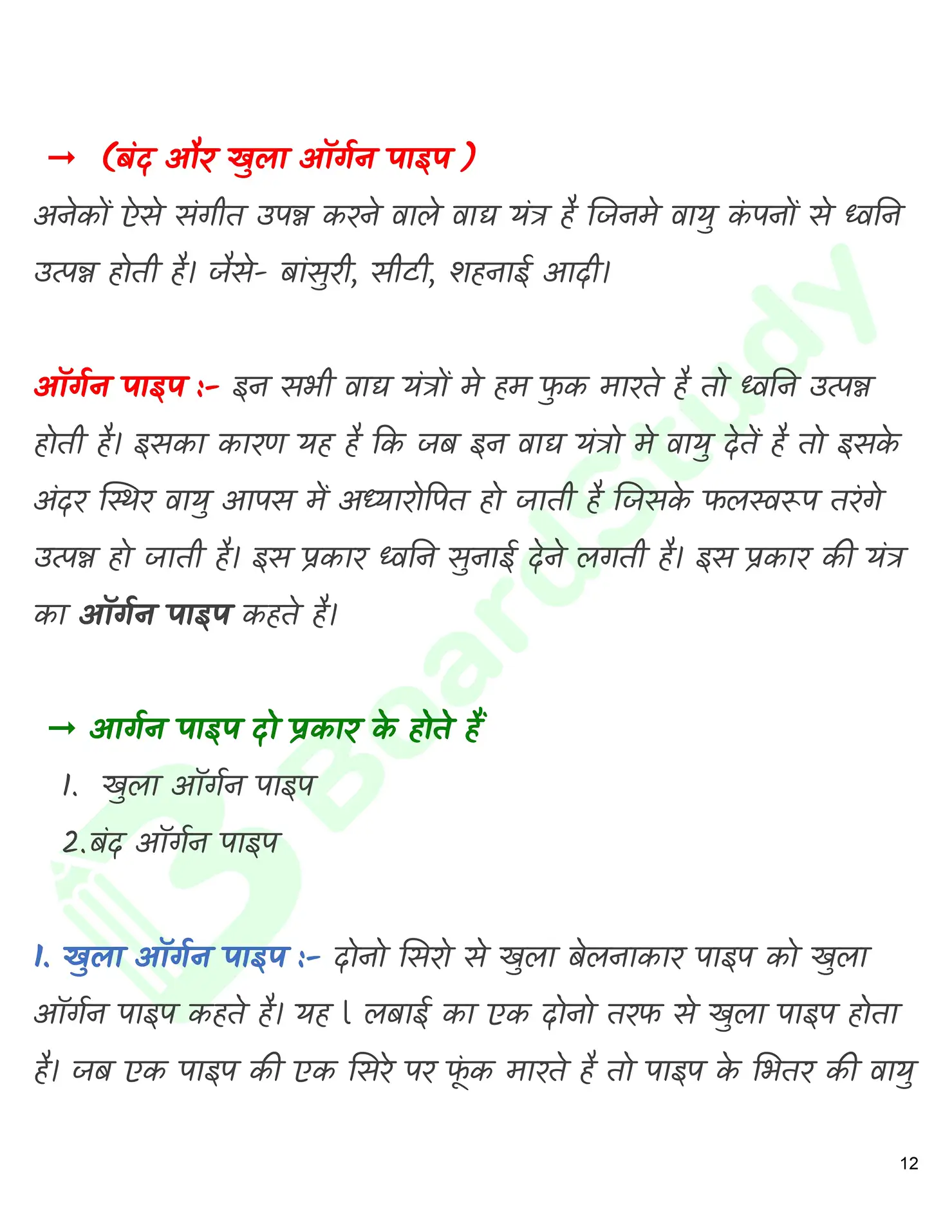 तरंगे नोट्स_page-0013