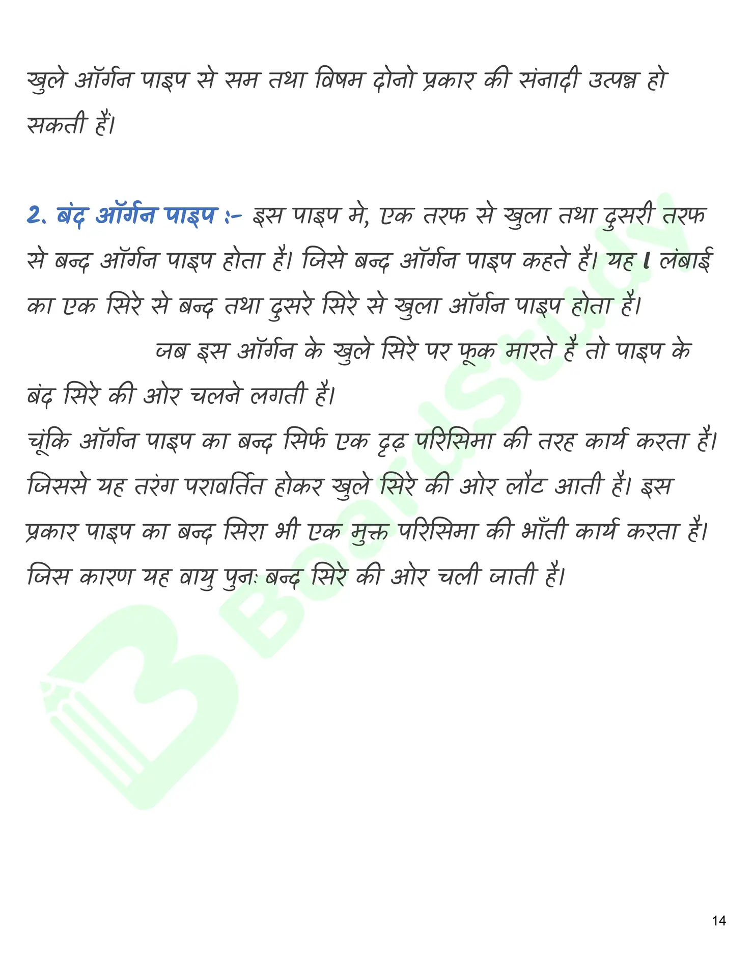 तरंगे नोट्स_page-0015