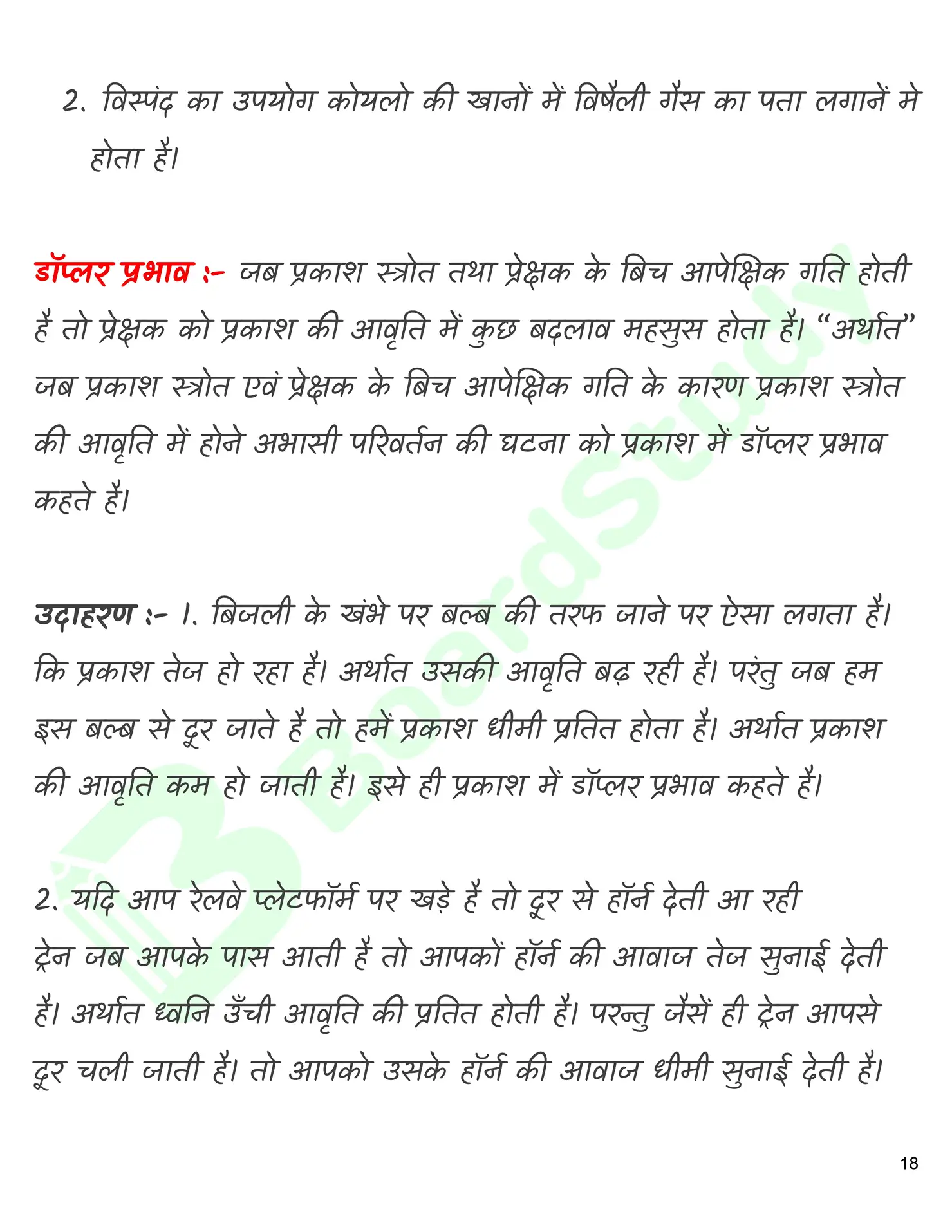 तरंगे नोट्स_page-0019