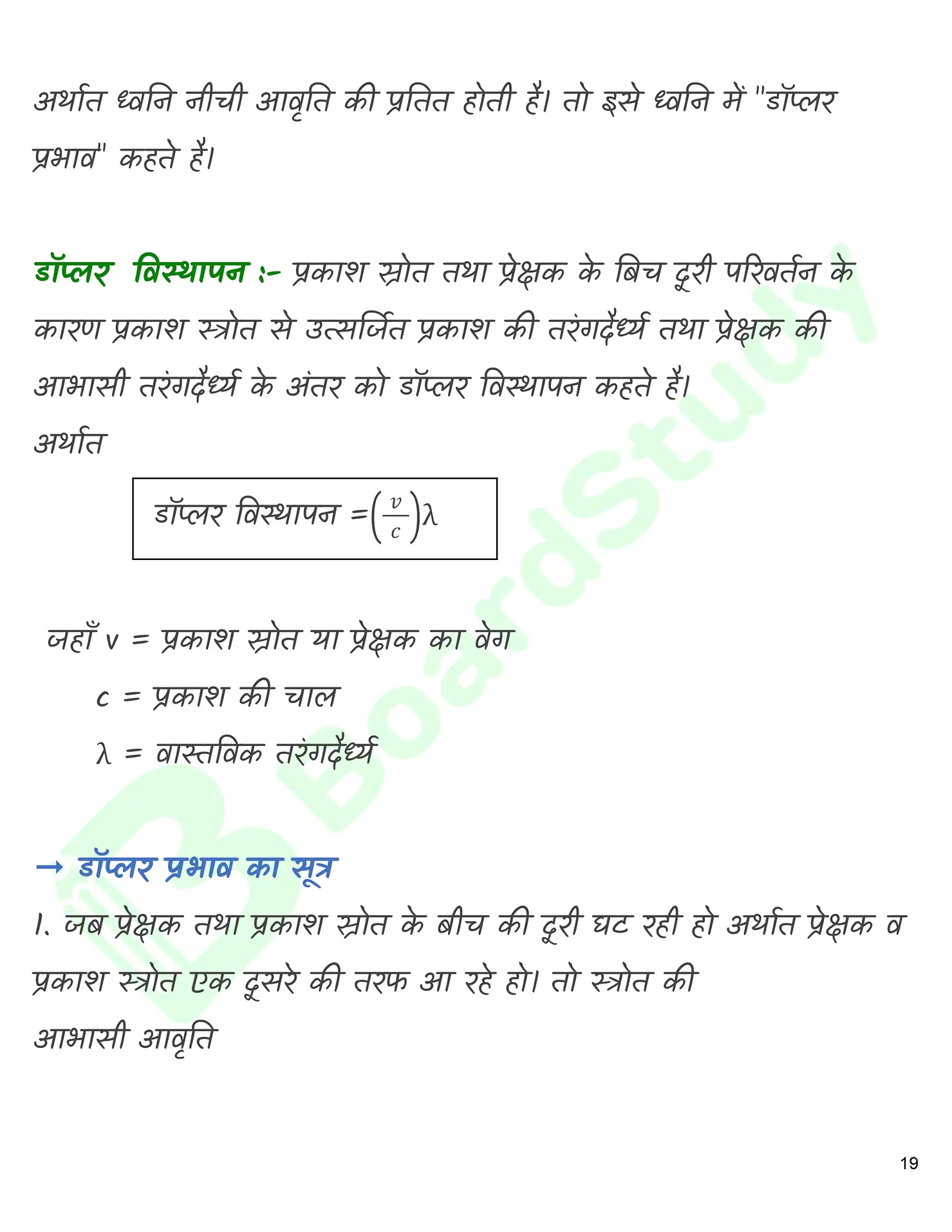 तरंगे नोट्स_page-0020