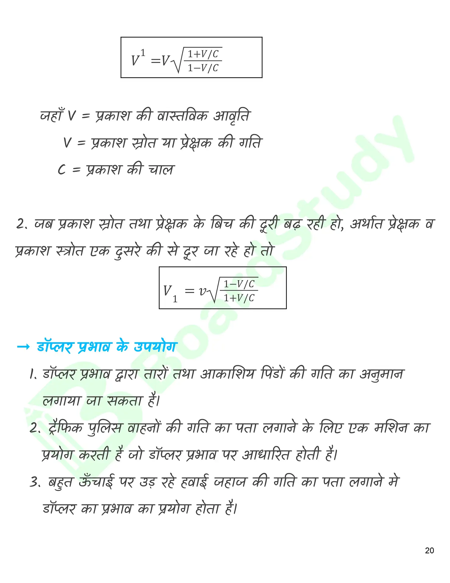 तरंगे नोट्स_page-0021