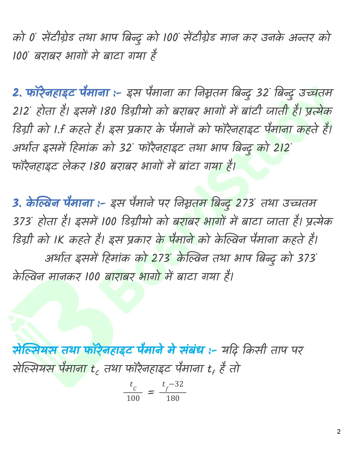 द्रव के तापीय गुण नोट्स_page-0003