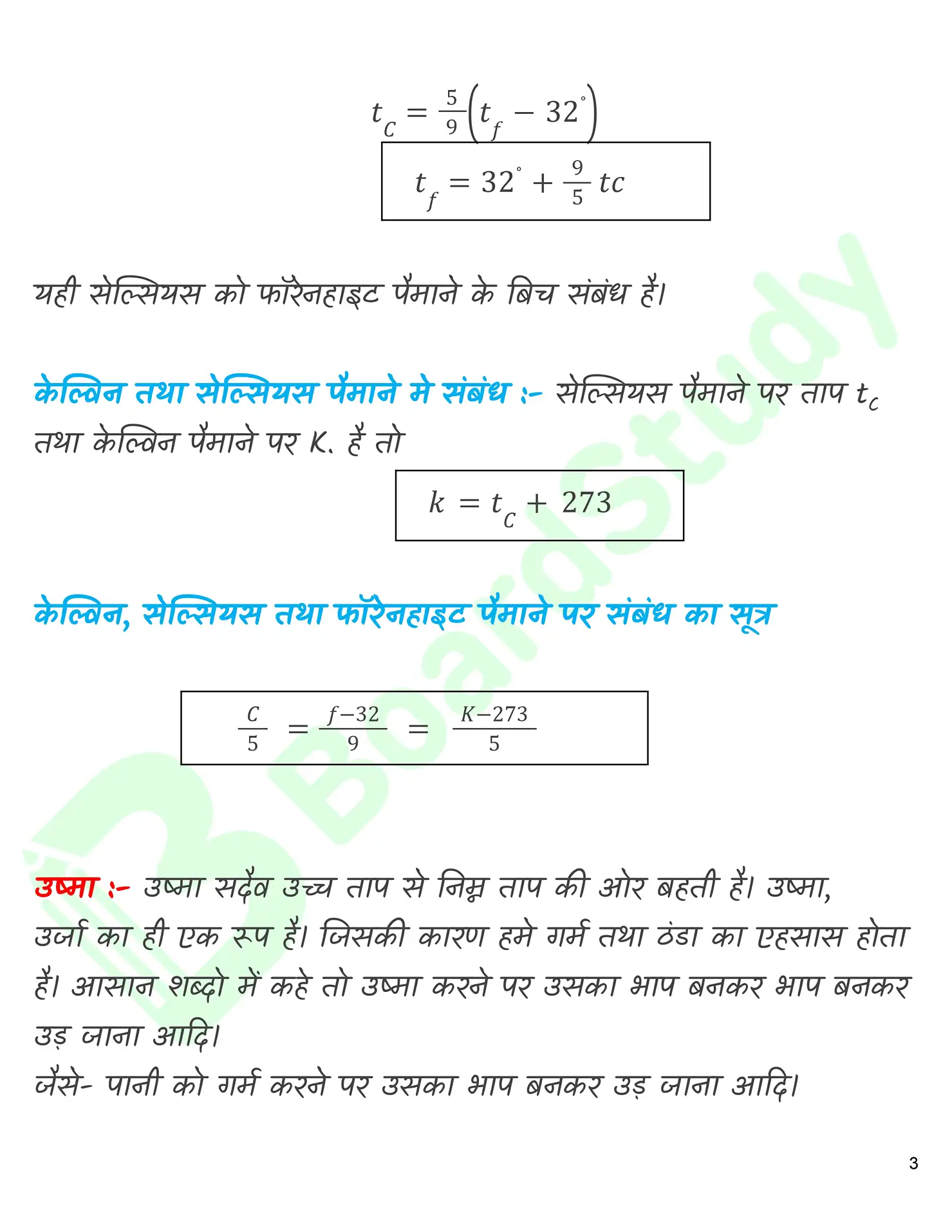 द्रव के तापीय गुण नोट्स_page-0004