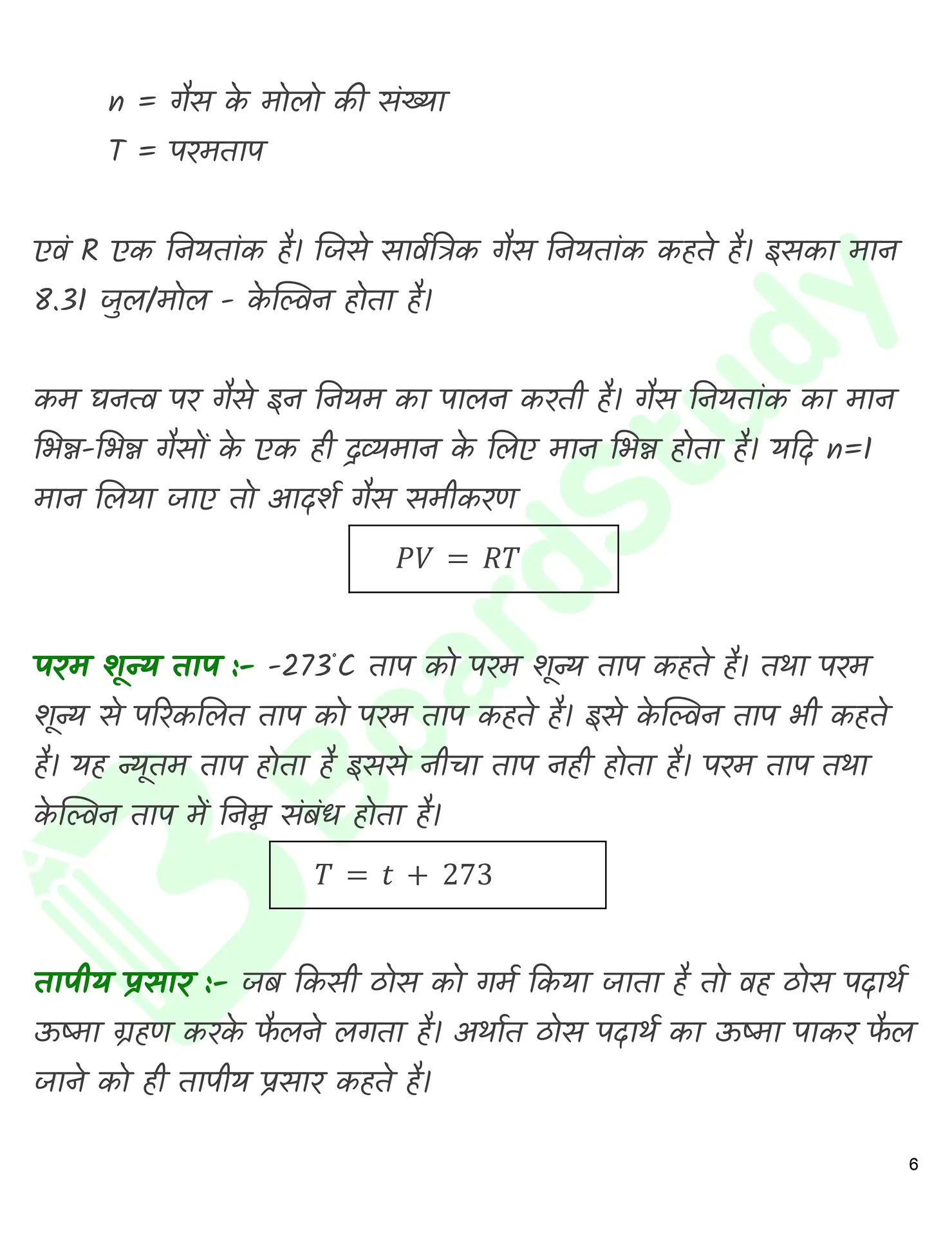 द्रव के तापीय गुण नोट्स_page-0007