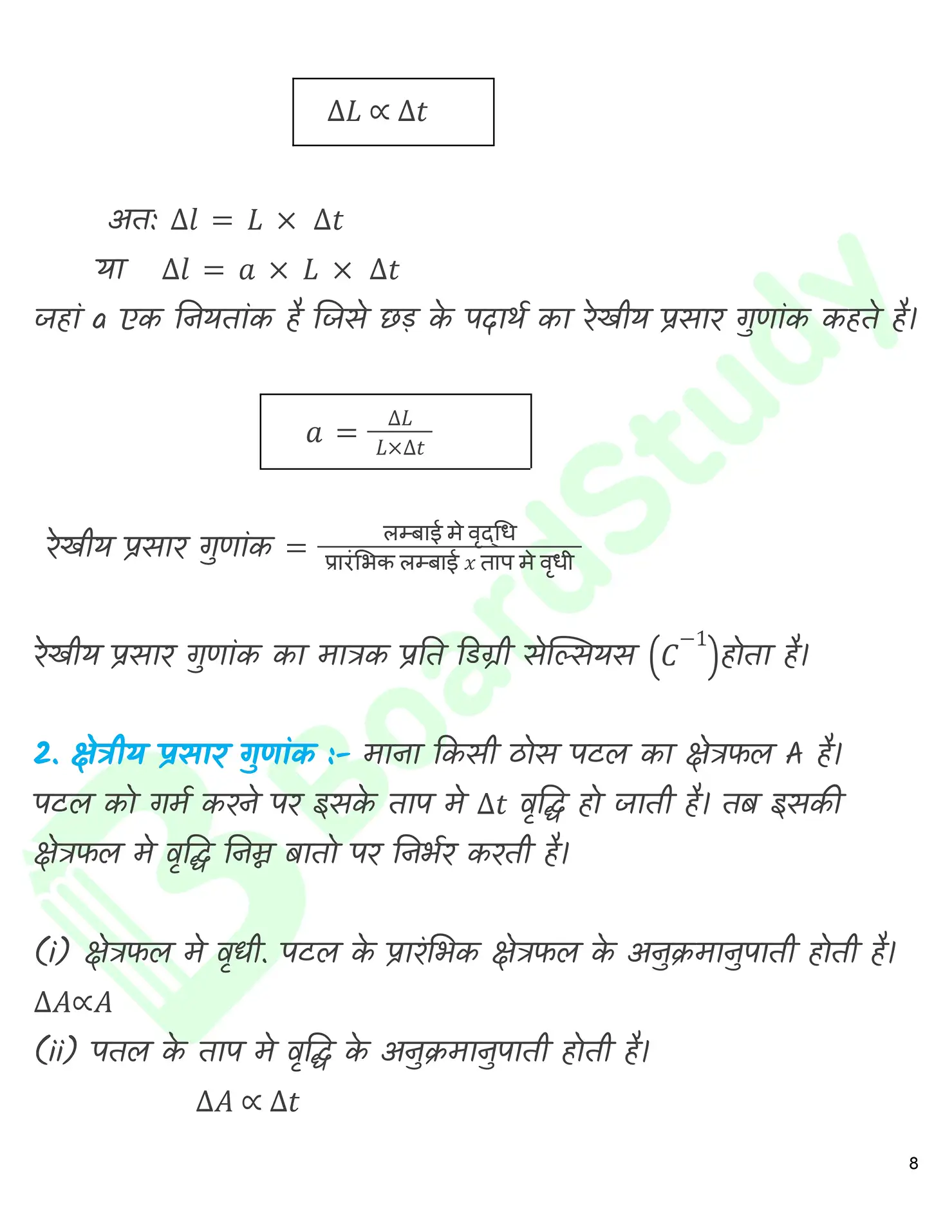 द्रव के तापीय गुण नोट्स_page-0009