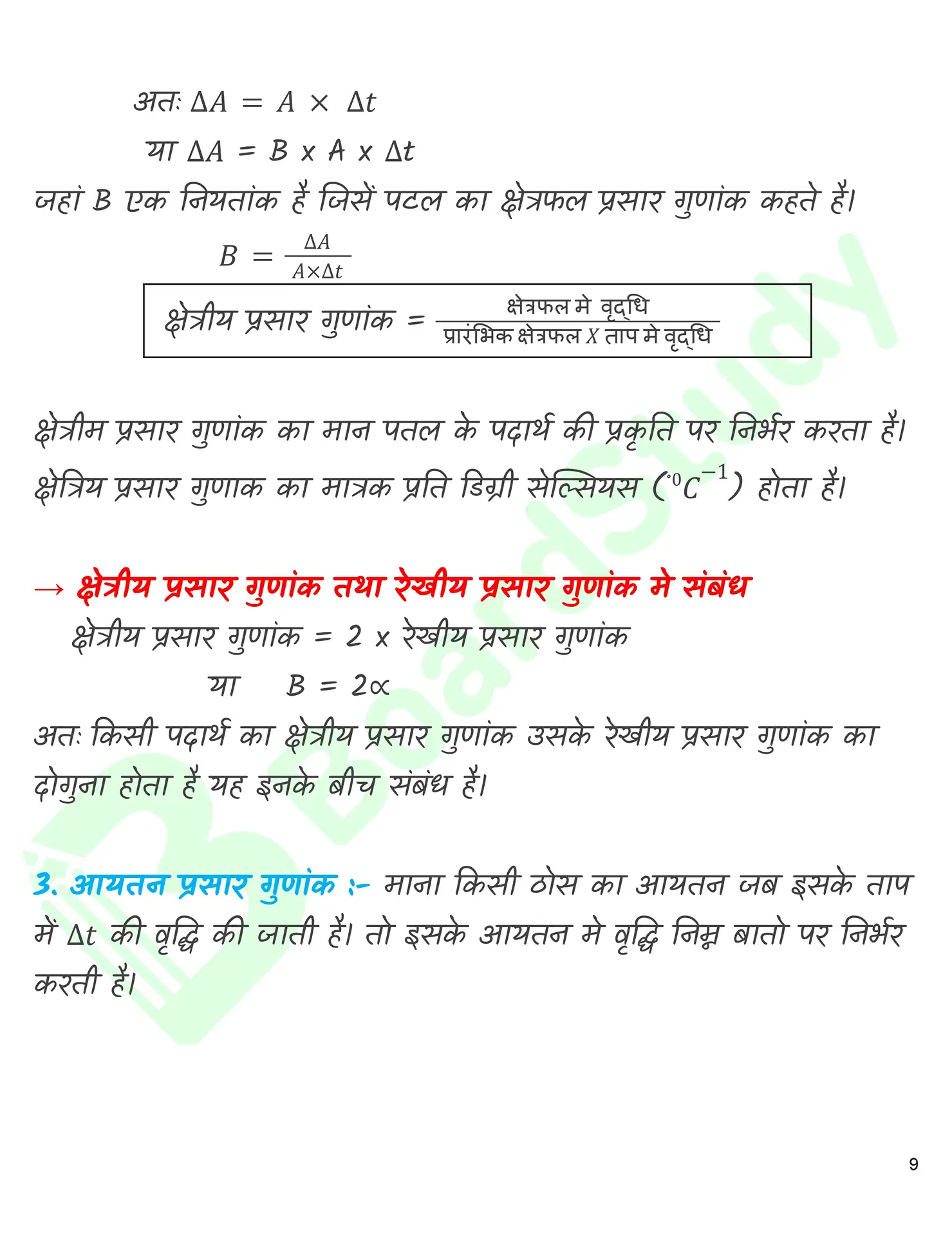 द्रव के तापीय गुण नोट्स_page-0010