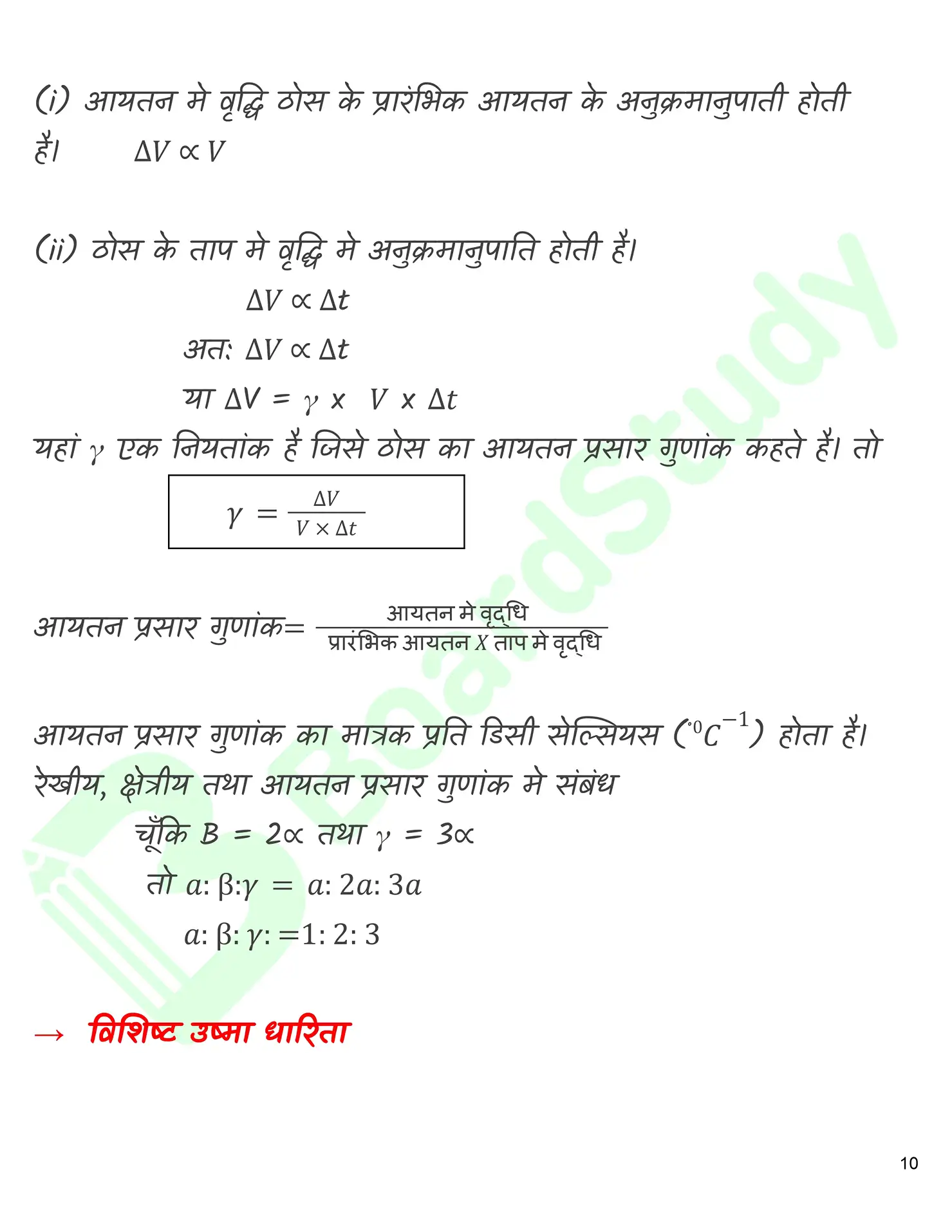 द्रव के तापीय गुण नोट्स_page-0011