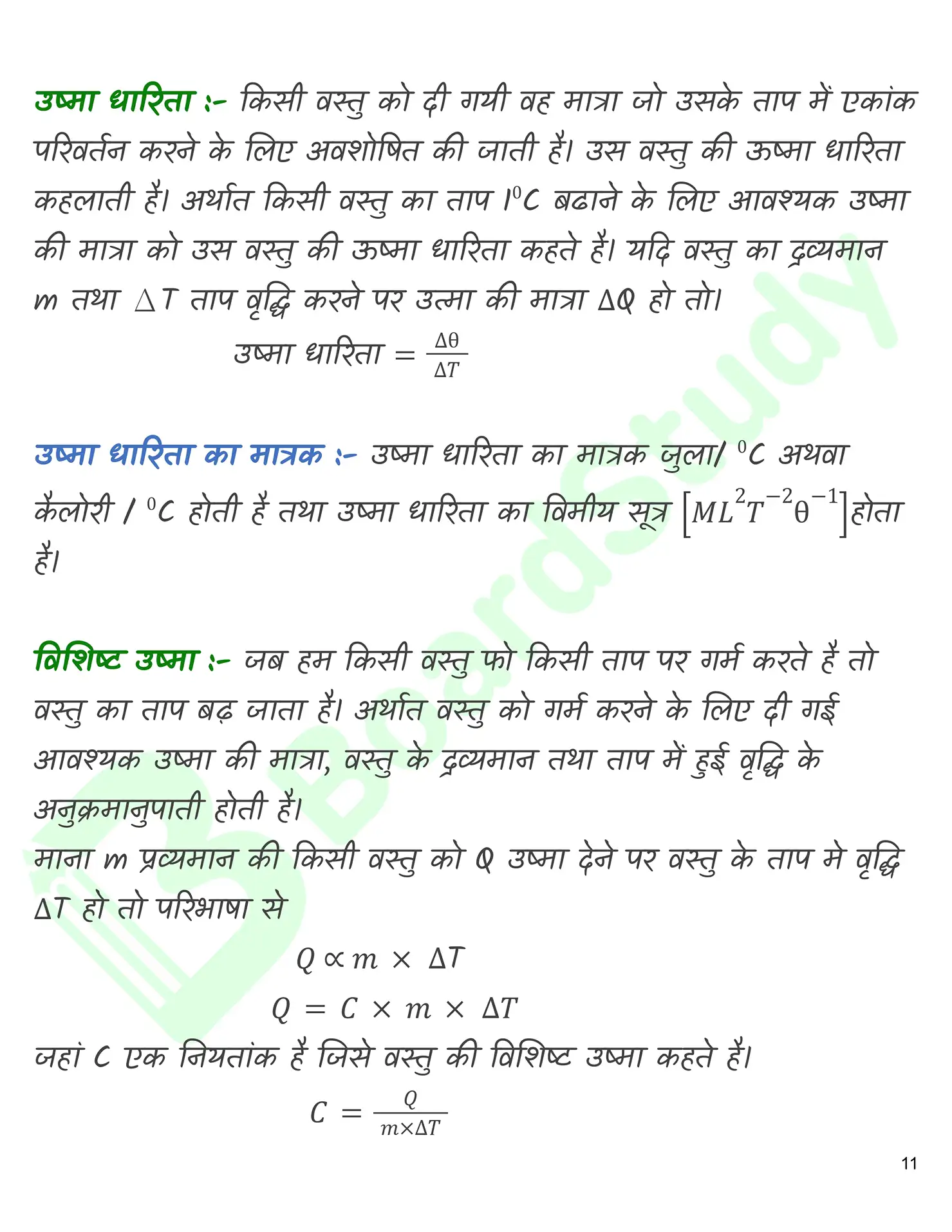 द्रव के तापीय गुण नोट्स_page-0012
