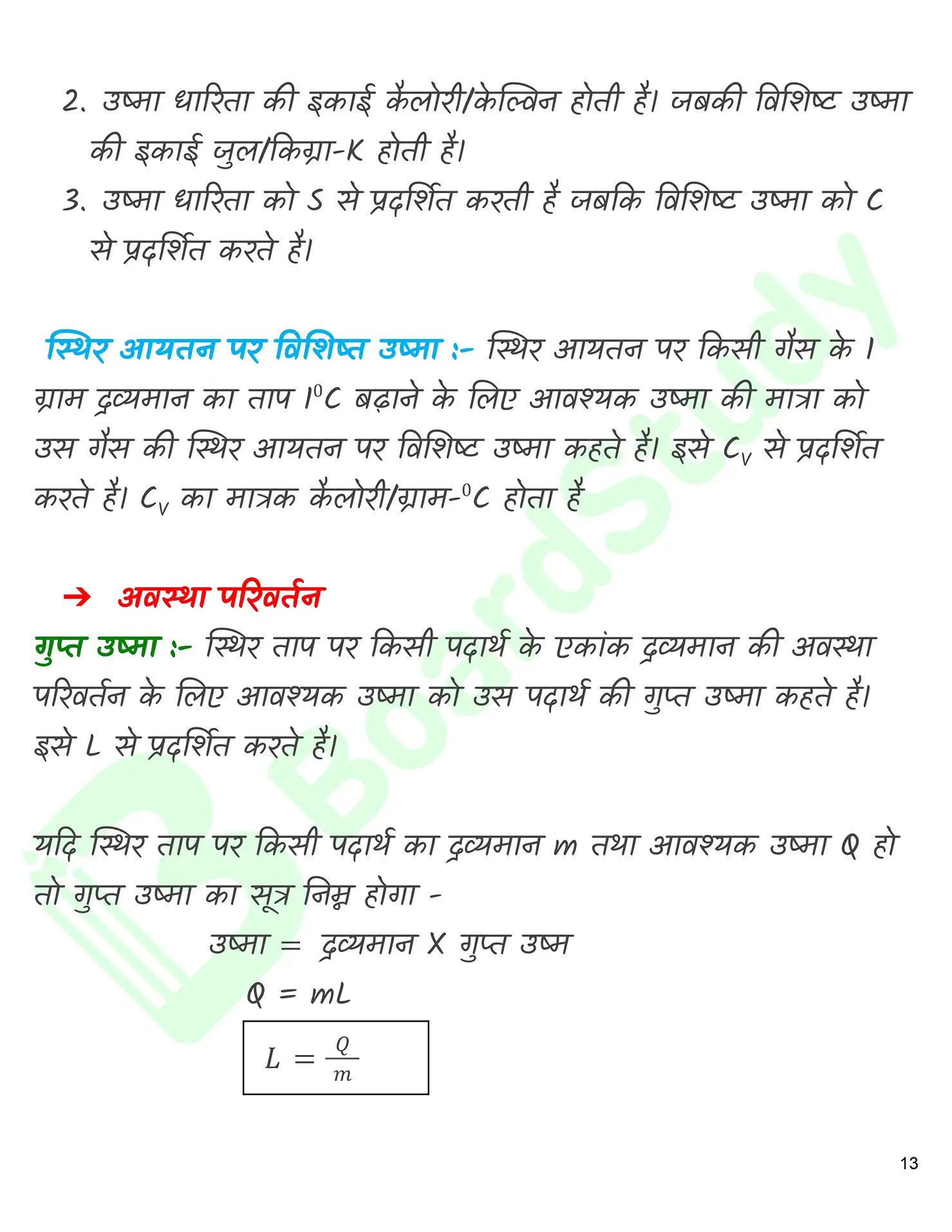 द्रव के तापीय गुण नोट्स_page-0014