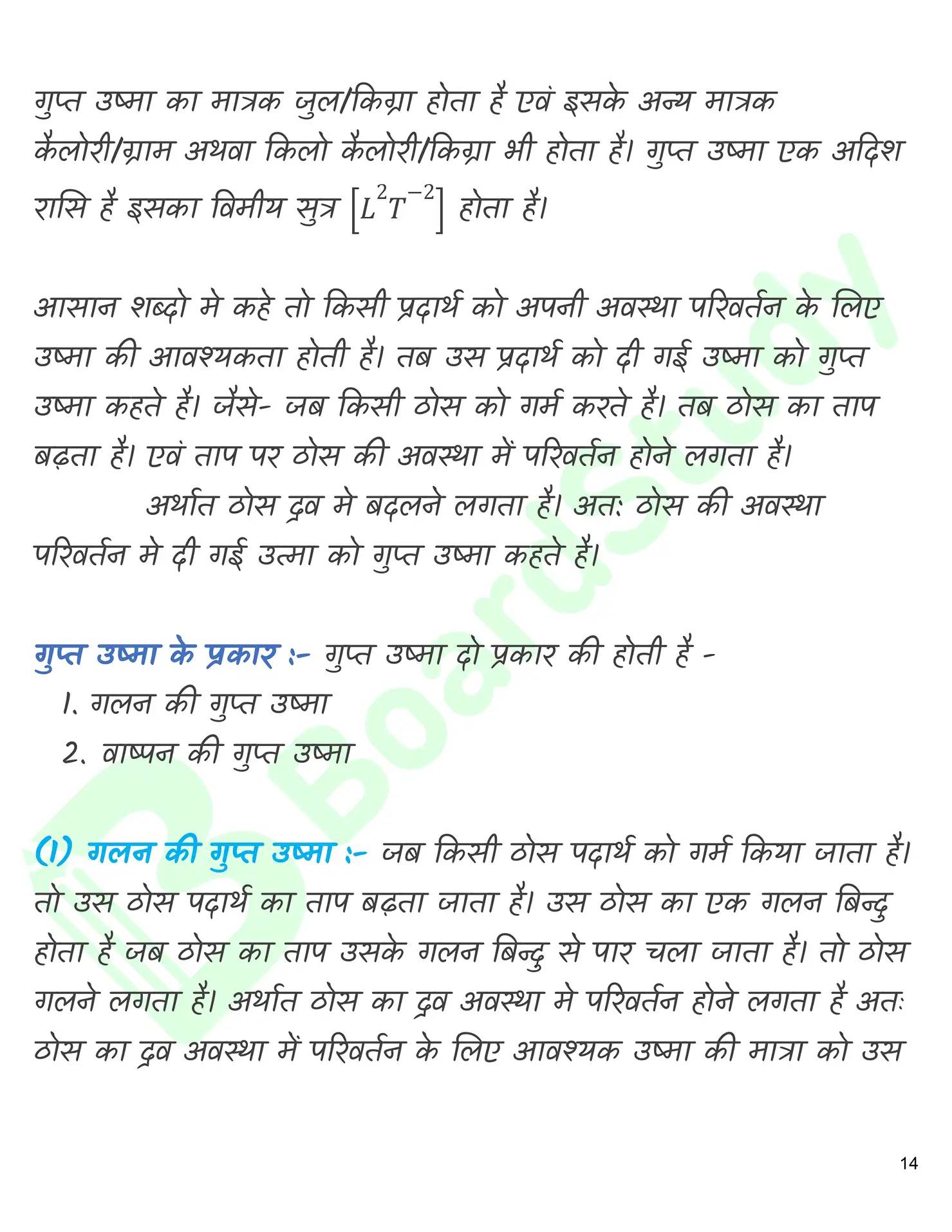 द्रव के तापीय गुण नोट्स_page-0015
