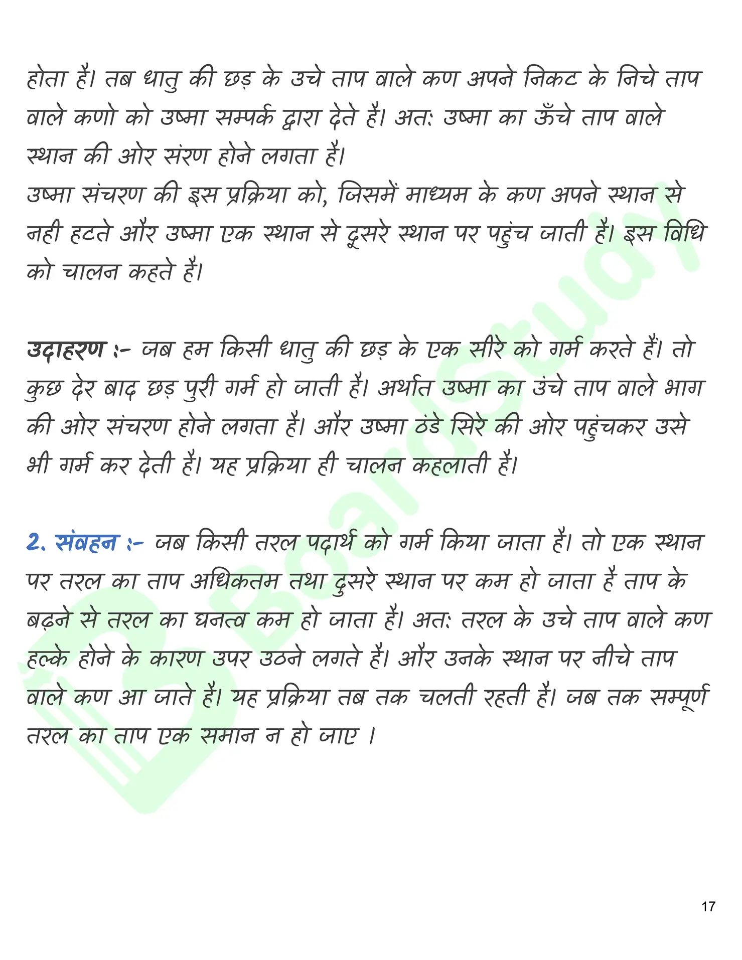 द्रव के तापीय गुण नोट्स_page-0018