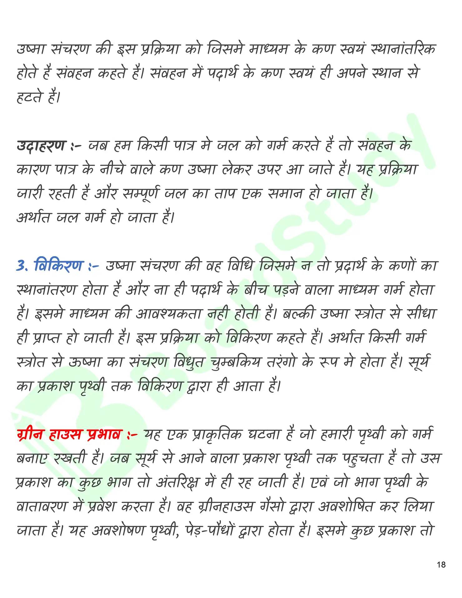 द्रव के तापीय गुण नोट्स_page-0019
