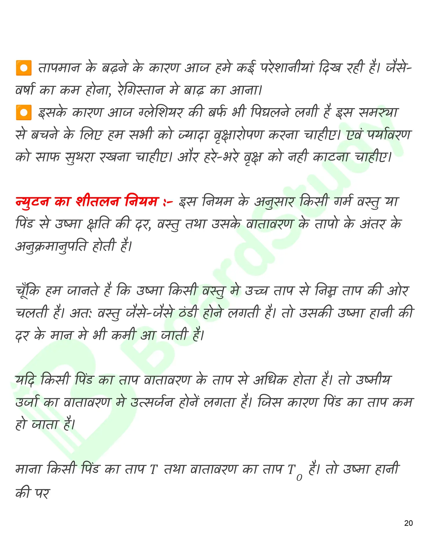 द्रव के तापीय गुण नोट्स_page-0021