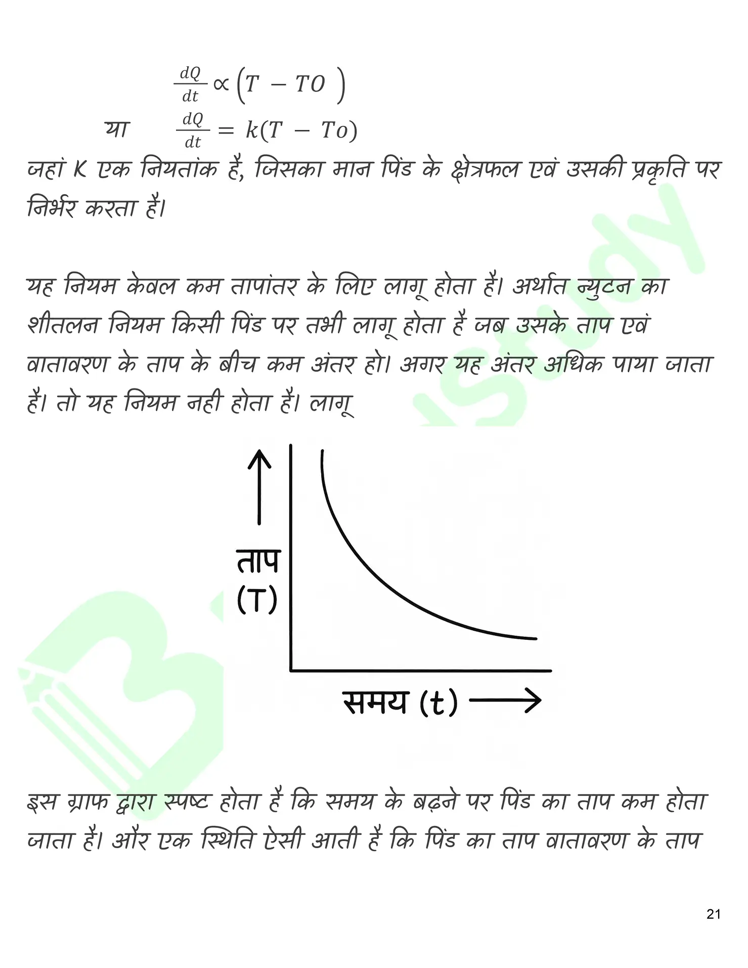 द्रव के तापीय गुण नोट्स_page-0022