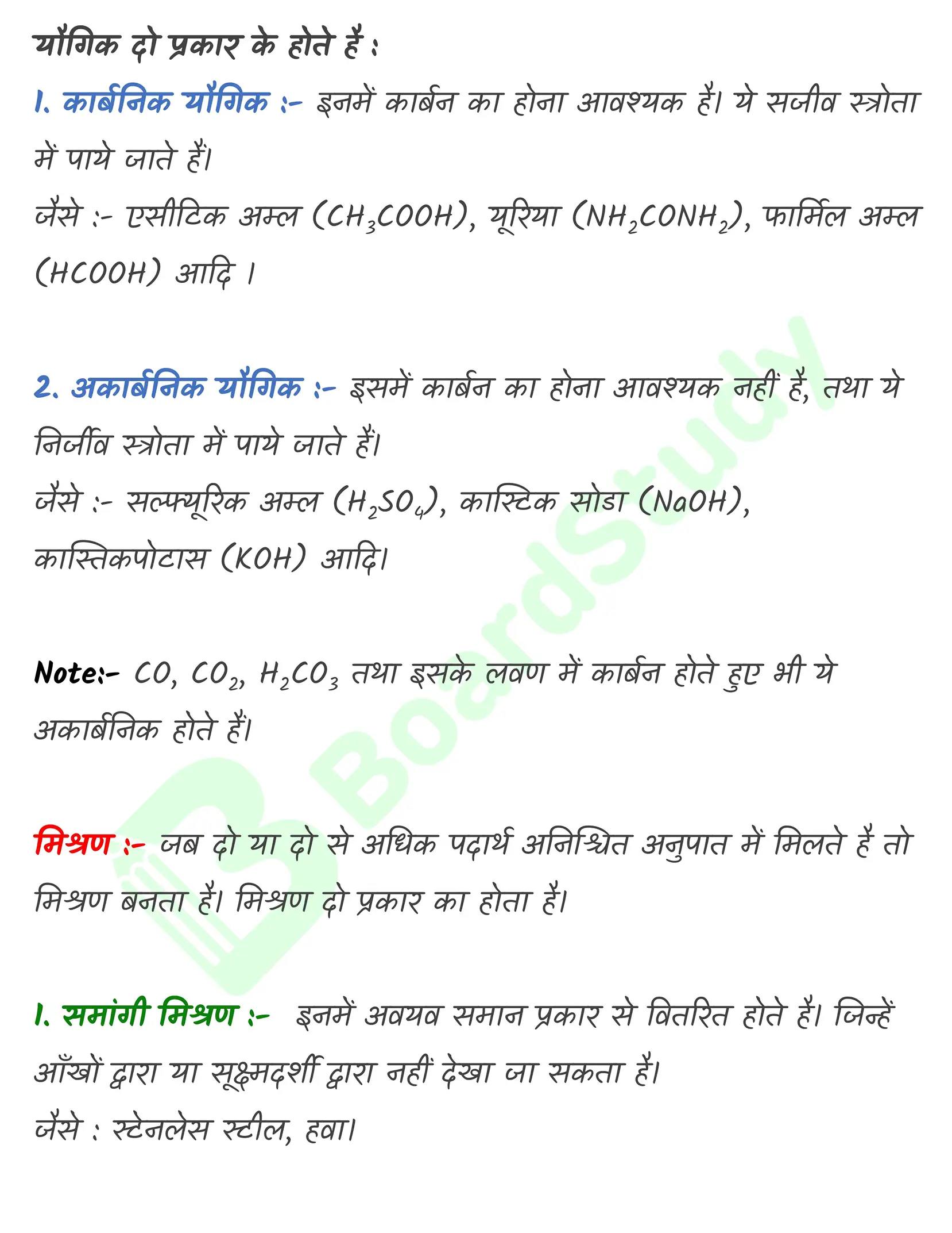 रसायन विज्ञान की कुछ मूल अवधारणाएँ नोट्स_page-0003