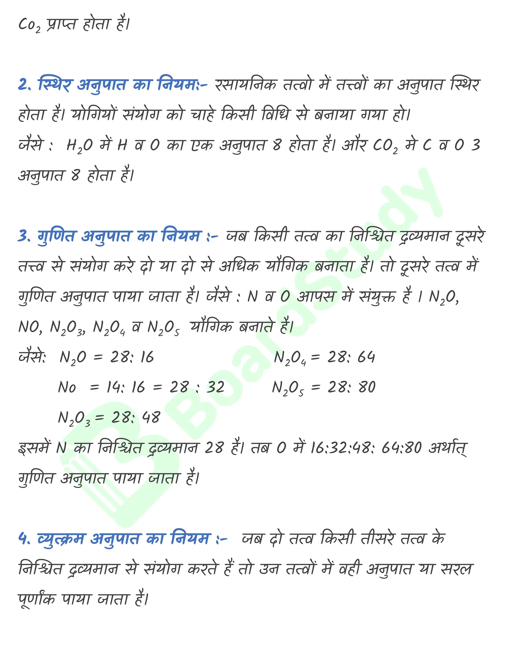 रसायन विज्ञान की कुछ मूल अवधारणाएँ नोट्स_page-0008
