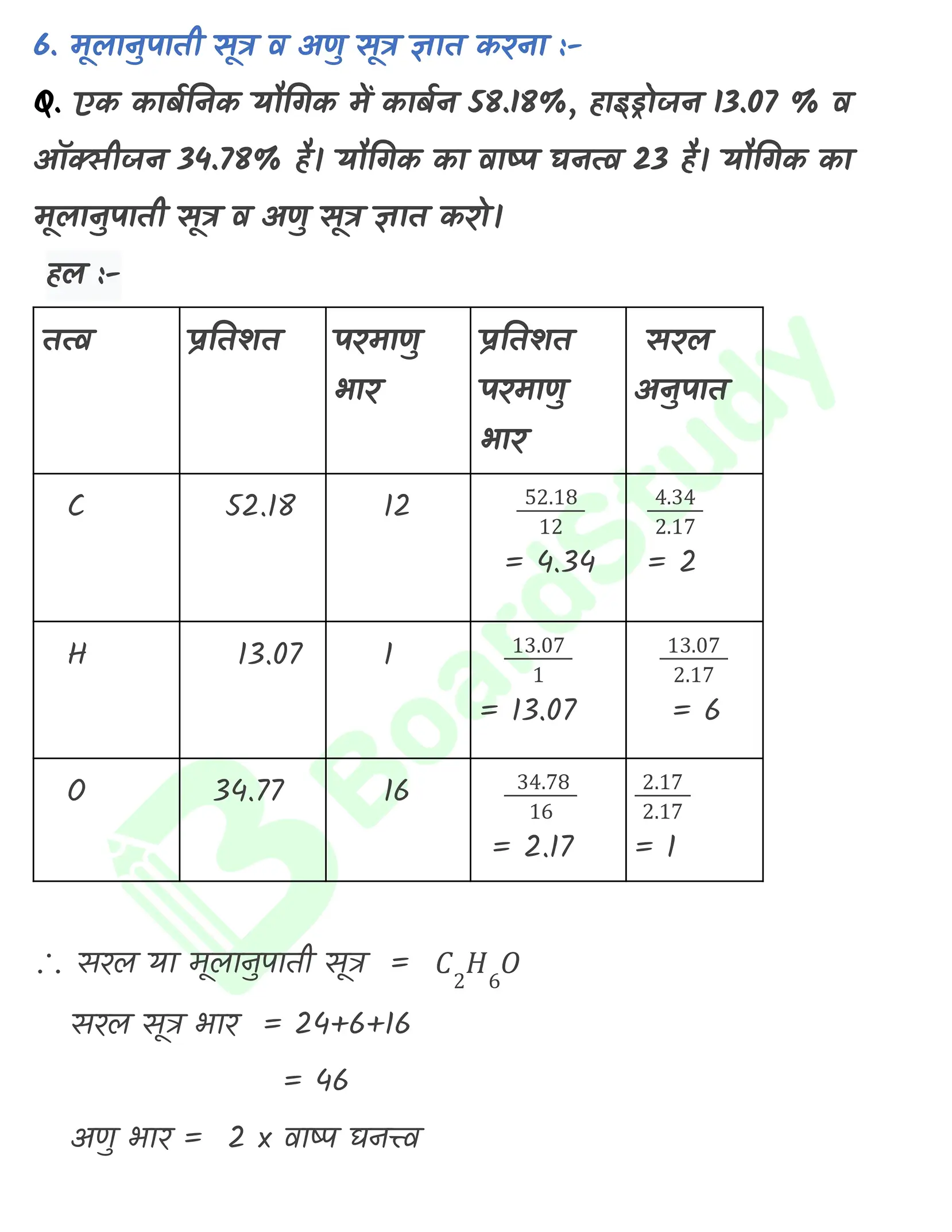 रसायन विज्ञान की कुछ मूल अवधारणाएँ नोट्स_page-0010