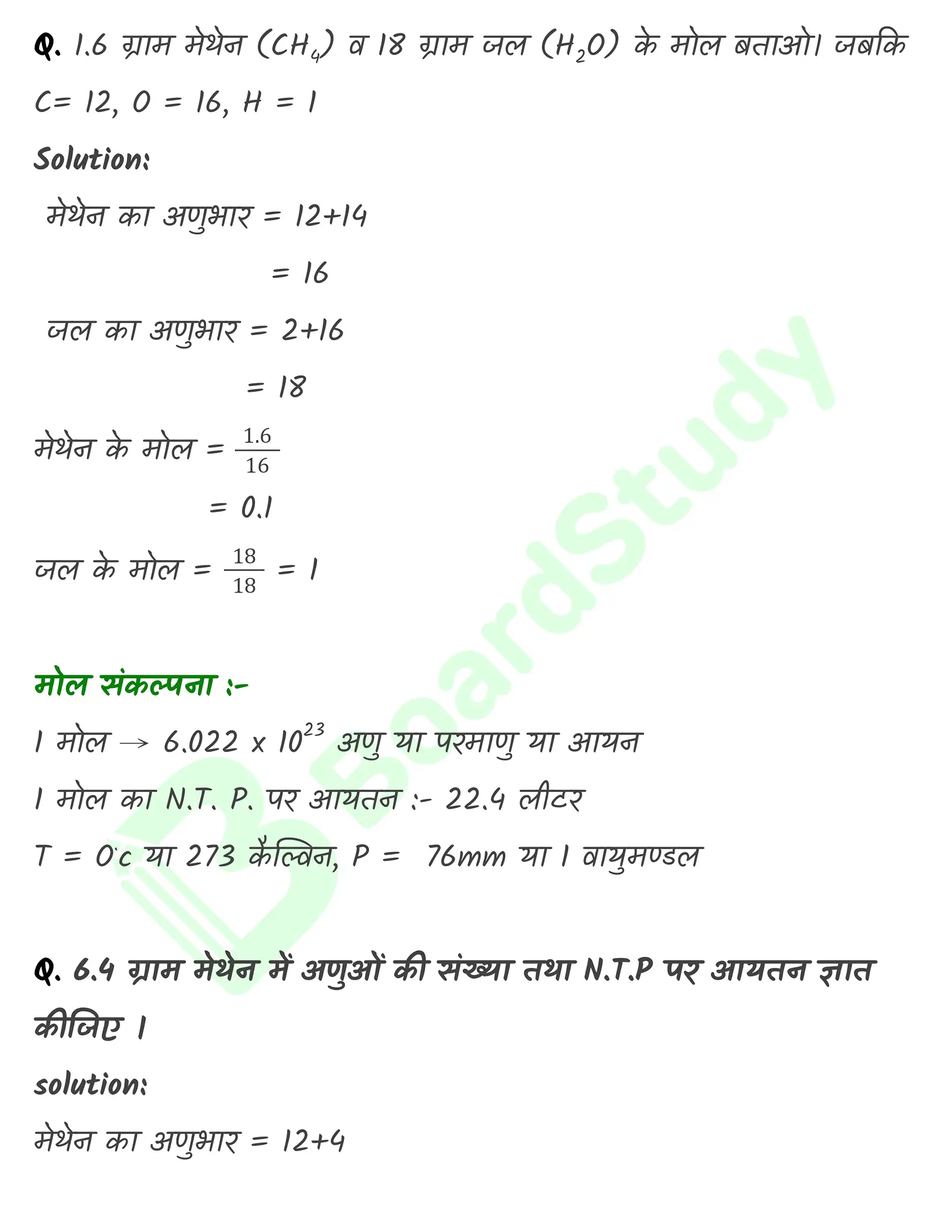 रसायन विज्ञान की कुछ मूल अवधारणाएँ नोट्स_page-0019