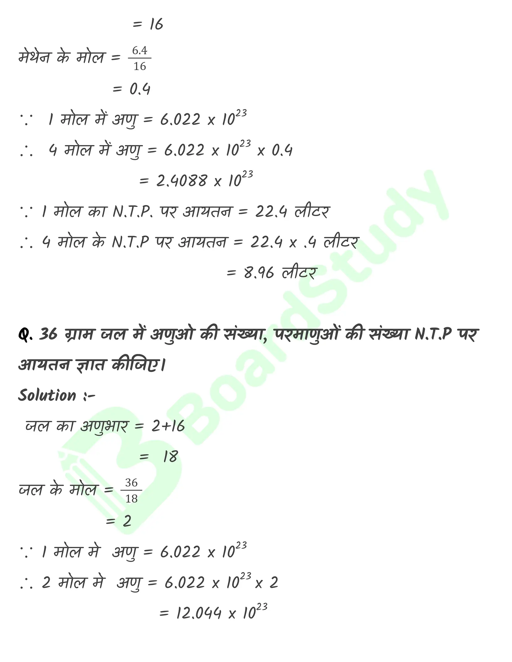 रसायन विज्ञान की कुछ मूल अवधारणाएँ नोट्स_page-0020