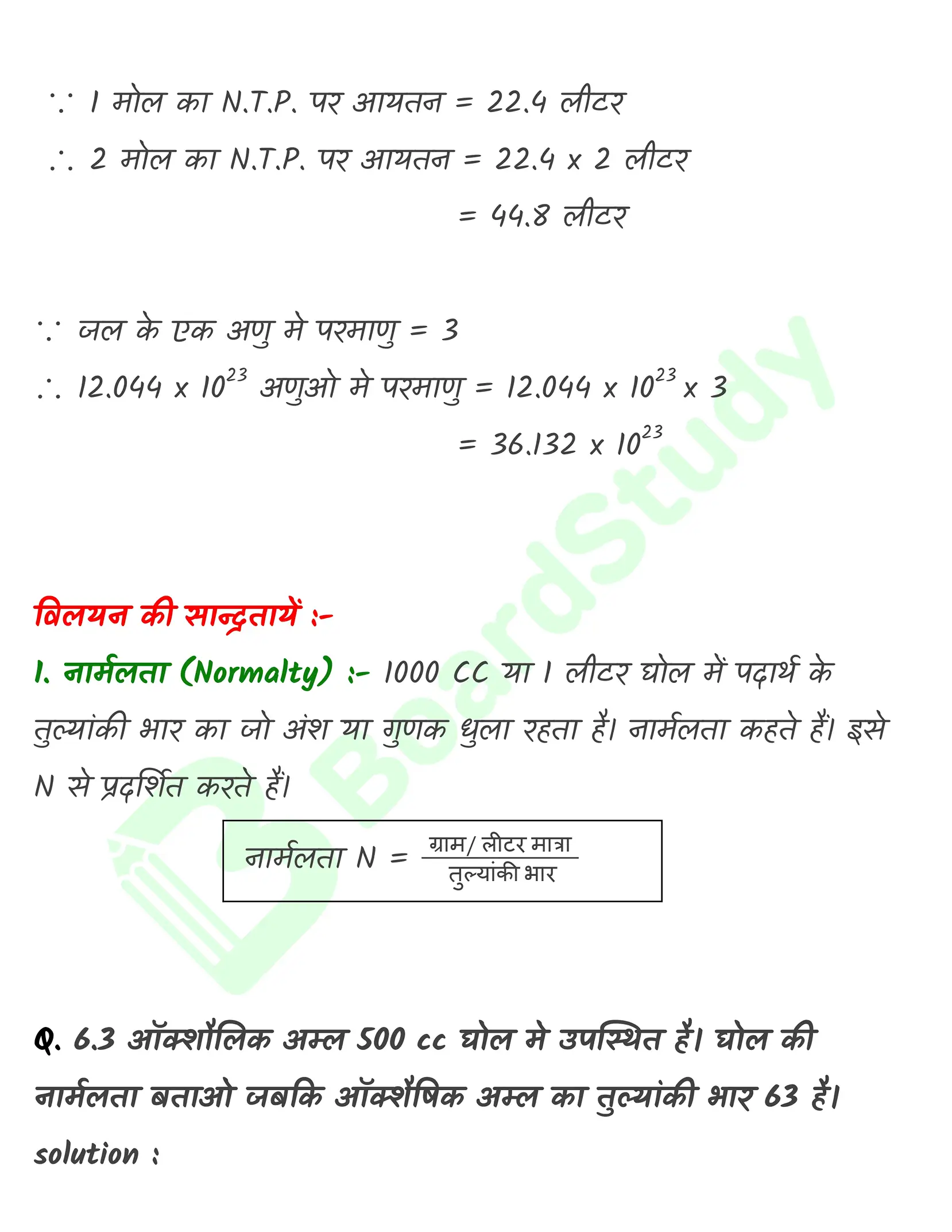 रसायन विज्ञान की कुछ मूल अवधारणाएँ नोट्स_page-0021