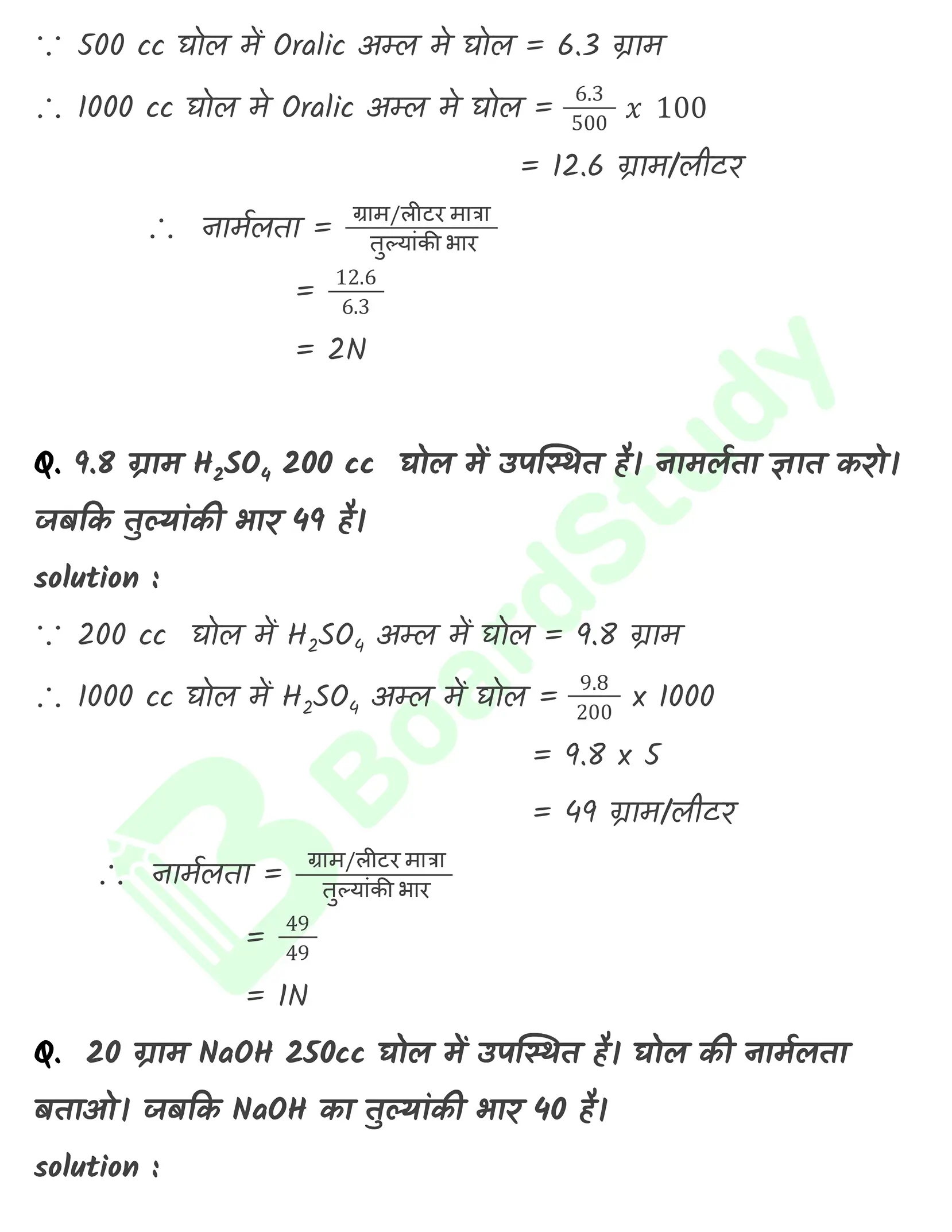 रसायन विज्ञान की कुछ मूल अवधारणाएँ नोट्स_page-0022
