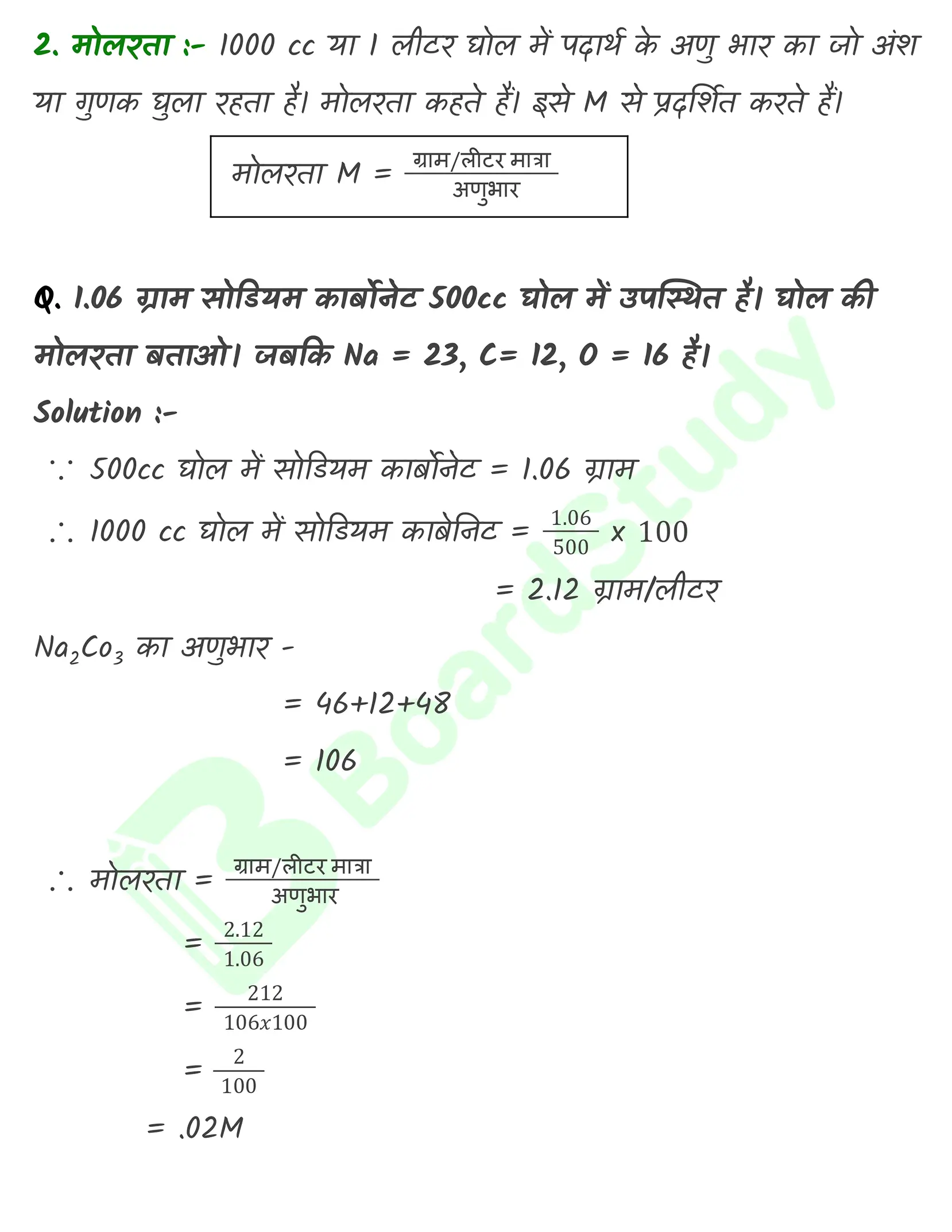 रसायन विज्ञान की कुछ मूल अवधारणाएँ नोट्स_page-0024