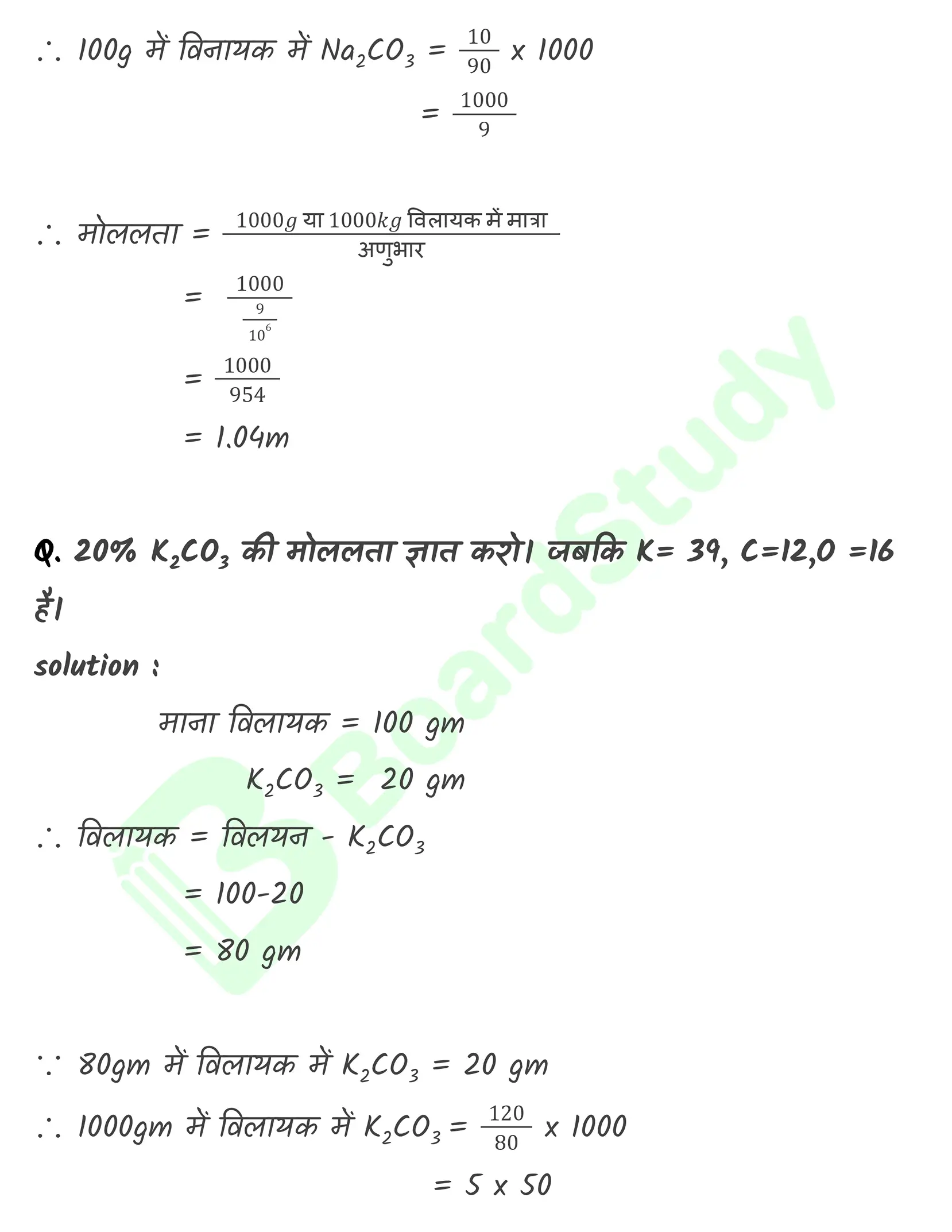 रसायन विज्ञान की कुछ मूल अवधारणाएँ नोट्स_page-0027