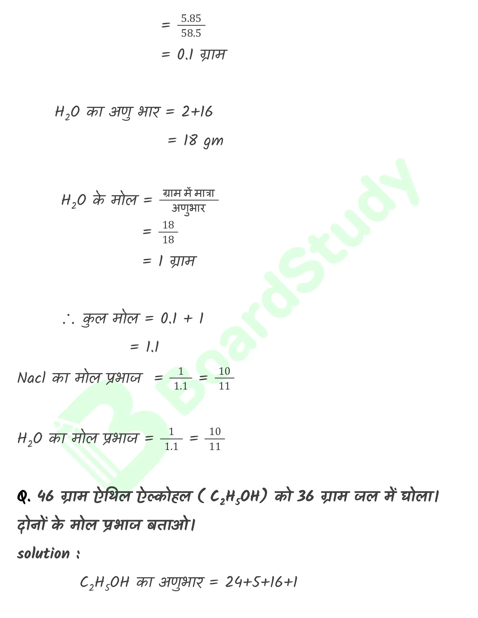 रसायन विज्ञान की कुछ मूल अवधारणाएँ नोट्स_page-0029