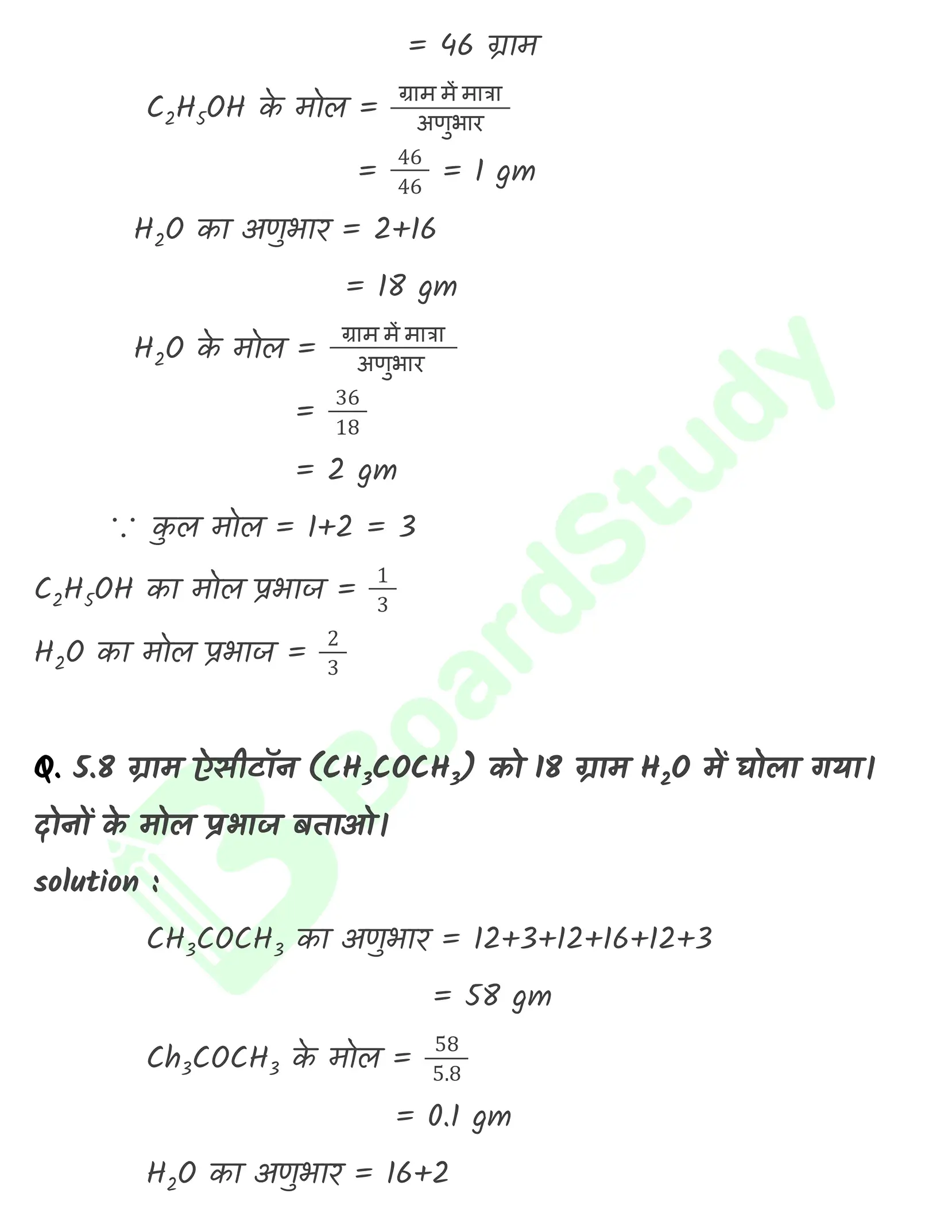 रसायन विज्ञान की कुछ मूल अवधारणाएँ नोट्स_page-0030
