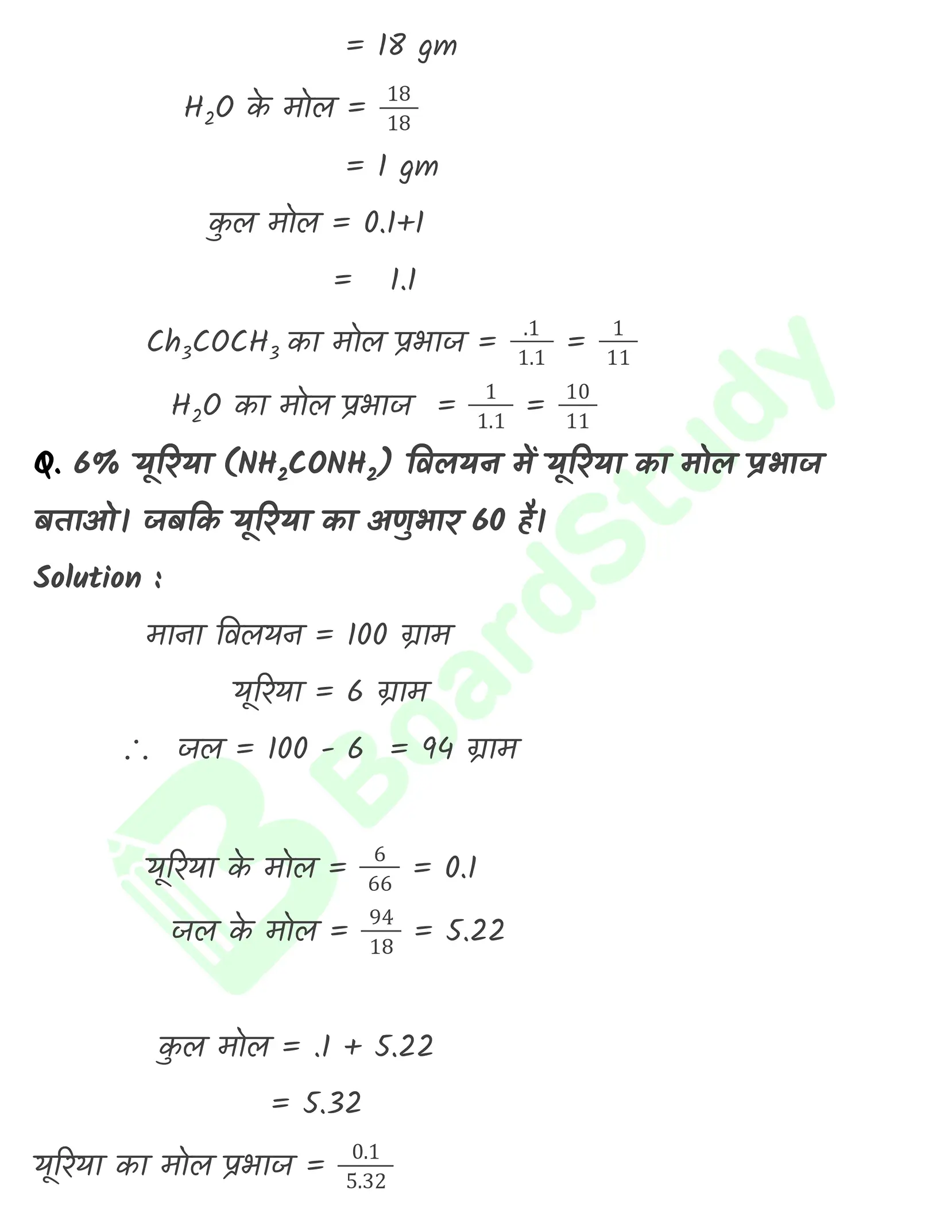 रसायन विज्ञान की कुछ मूल अवधारणाएँ नोट्स_page-0031