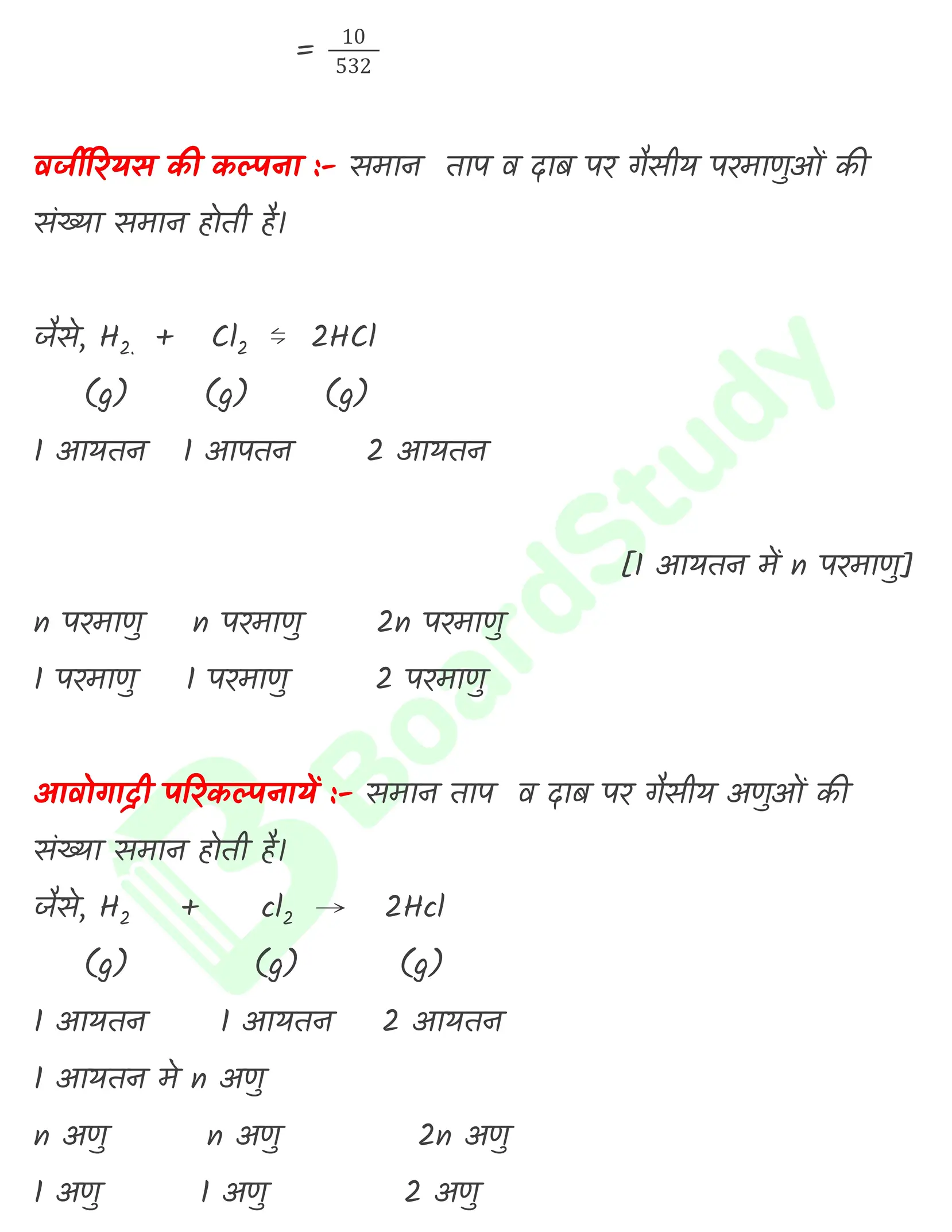 रसायन विज्ञान की कुछ मूल अवधारणाएँ नोट्स_page-0032