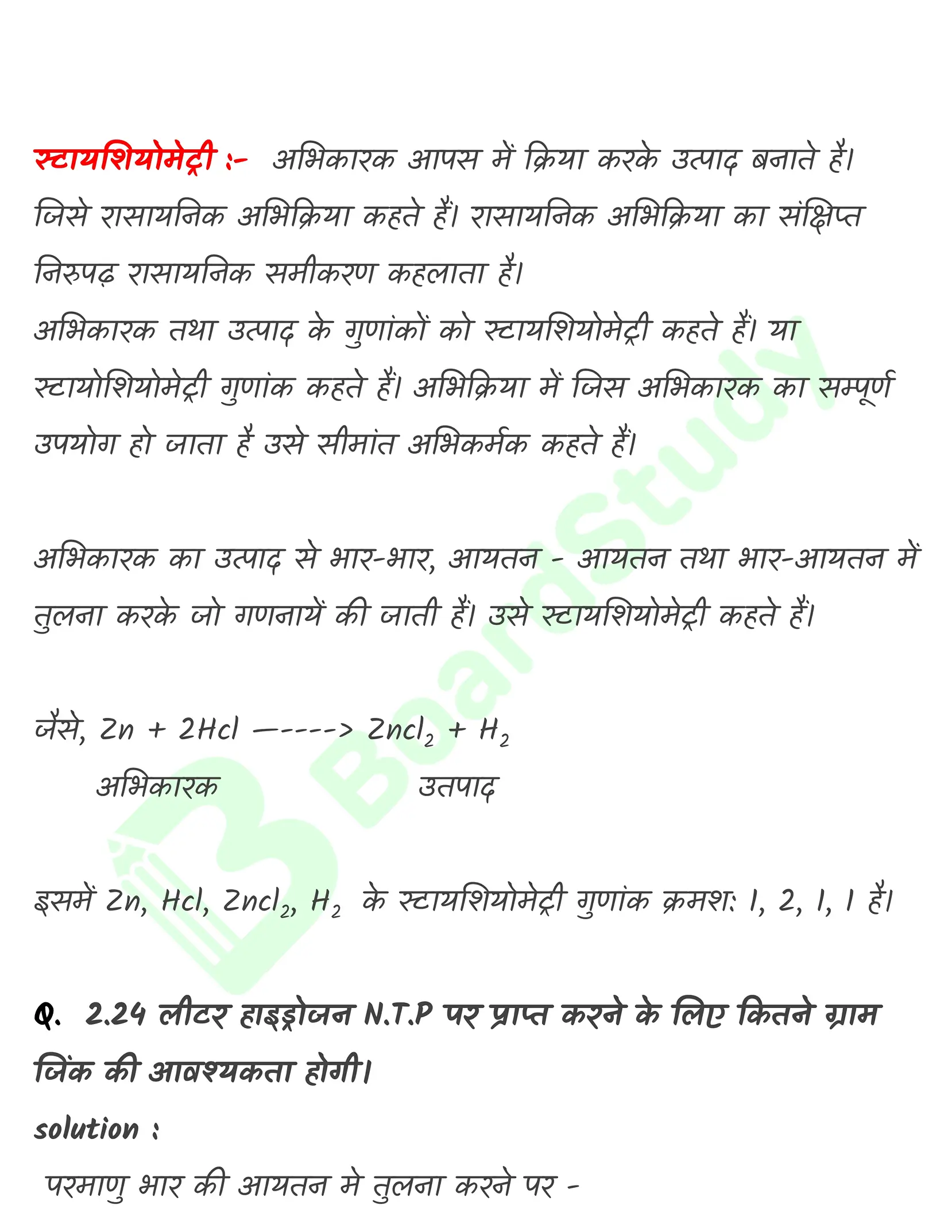 रसायन विज्ञान की कुछ मूल अवधारणाएँ नोट्स_page-0033