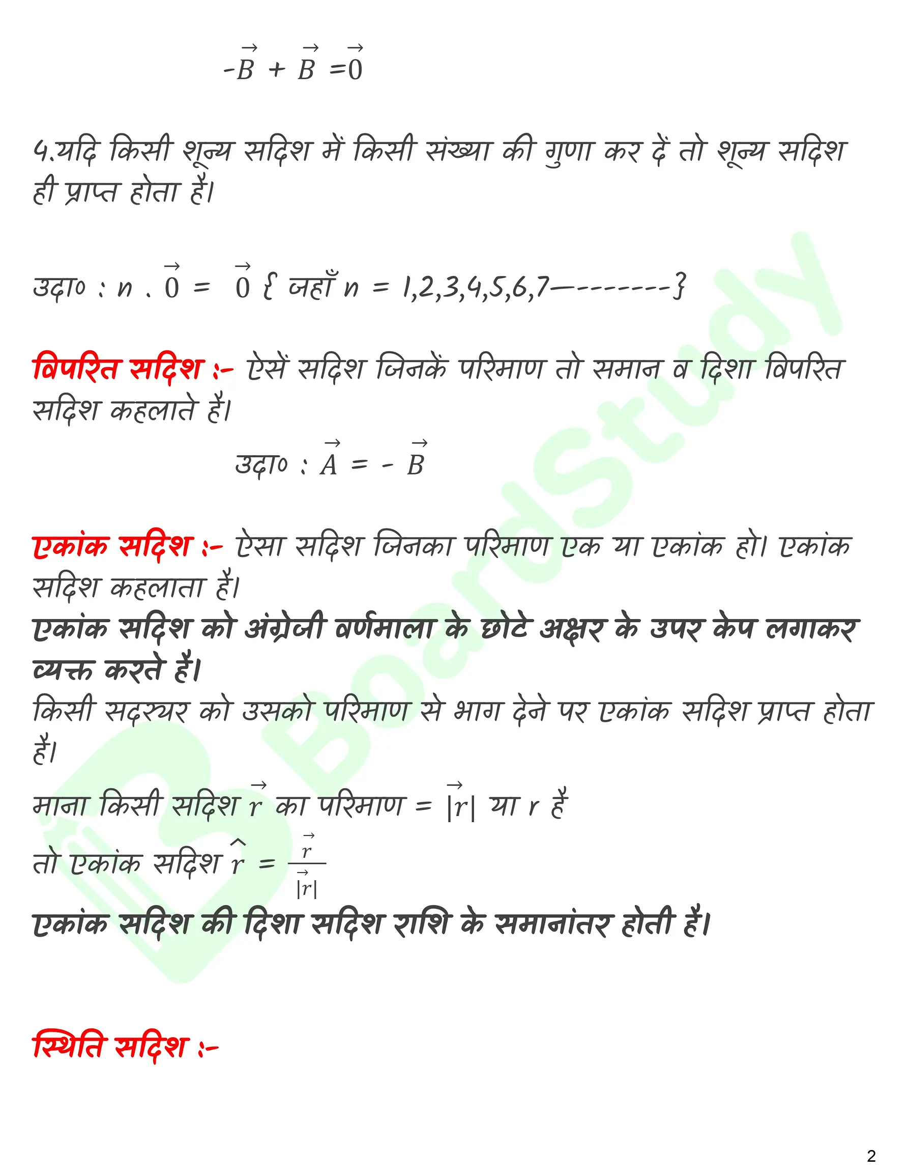 समतल मे गति नोट्स_page-0003