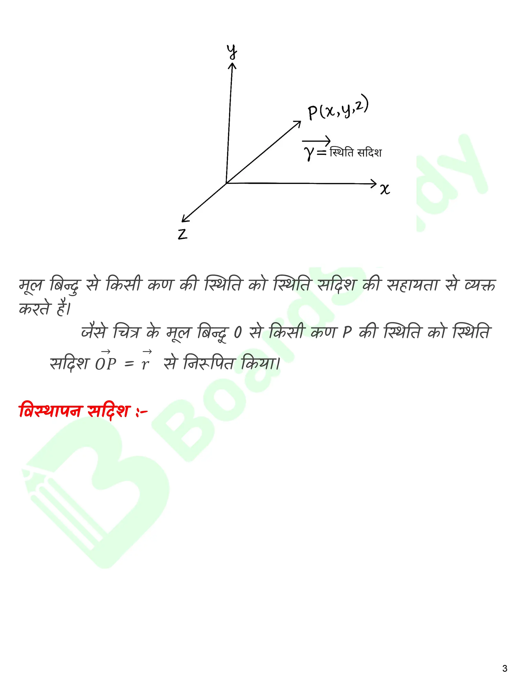 समतल मे गति नोट्स_page-0004