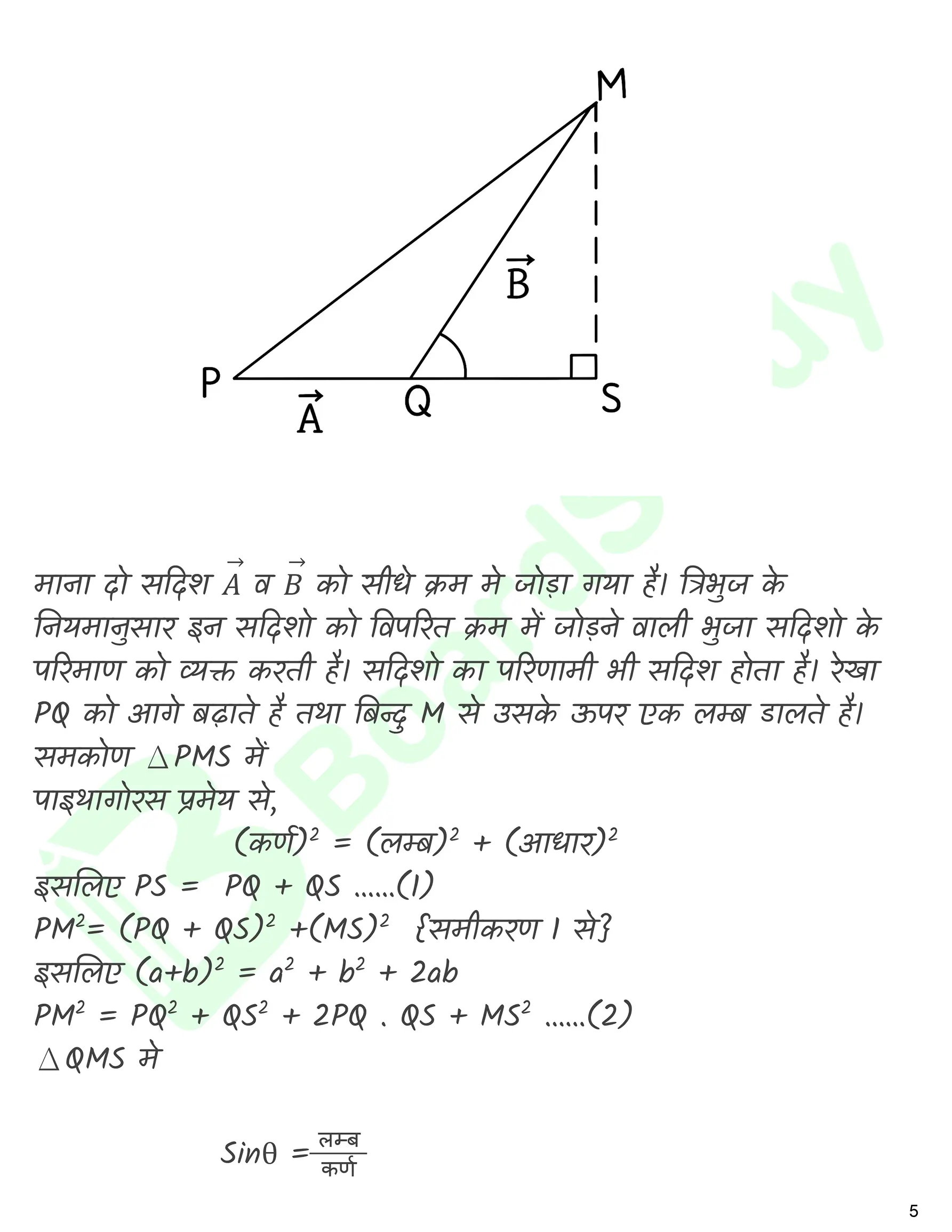 समतल मे गति नोट्स_page-0006