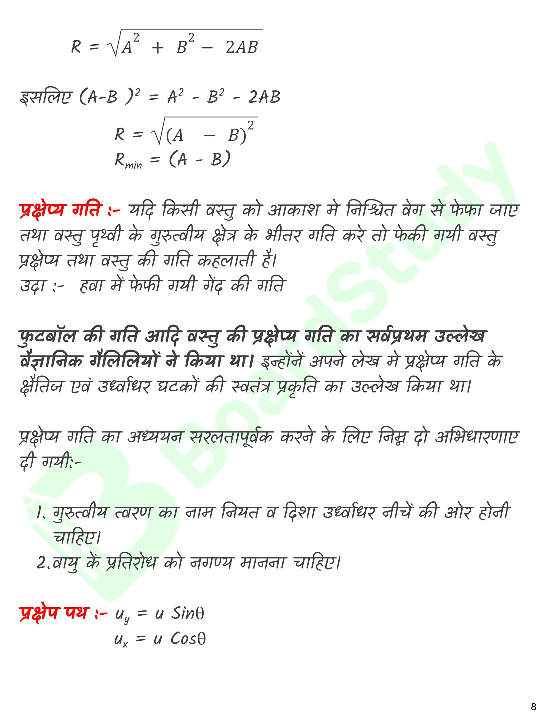 समतल मे गति नोट्स_page-0009