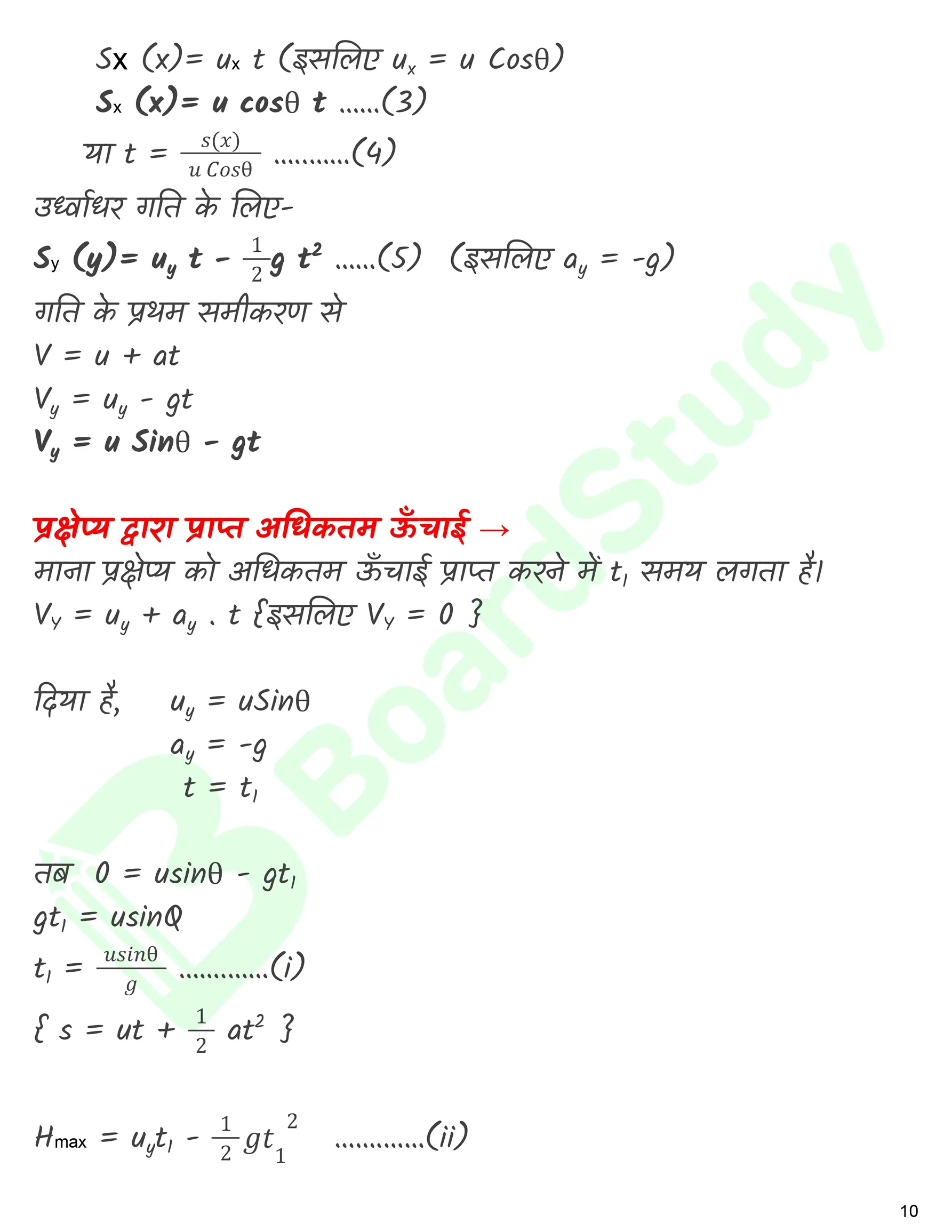 समतल मे गति नोट्स_page-0011