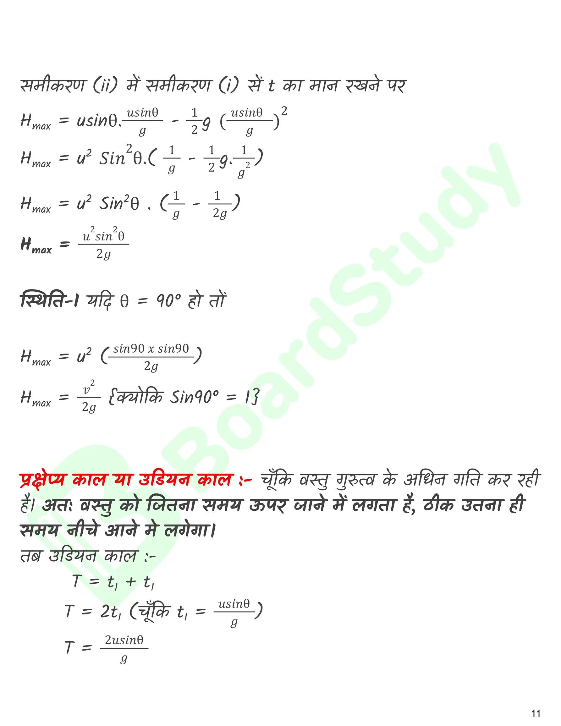 समतल मे गति नोट्स_page-0012