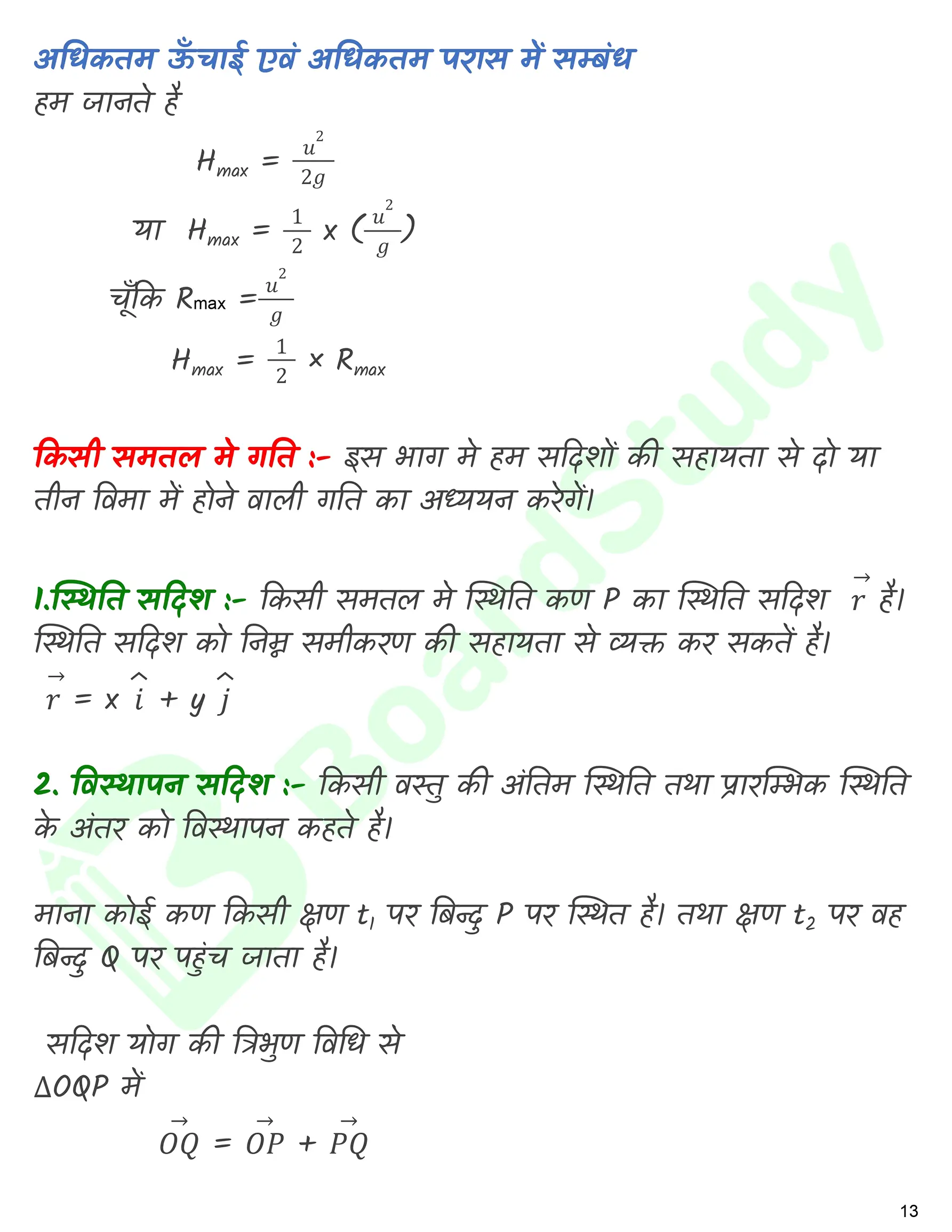 समतल मे गति नोट्स_page-0014