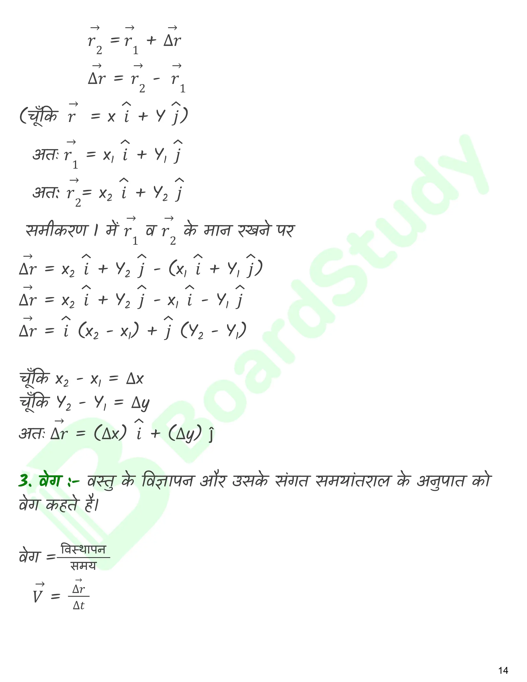 समतल मे गति नोट्स_page-0015