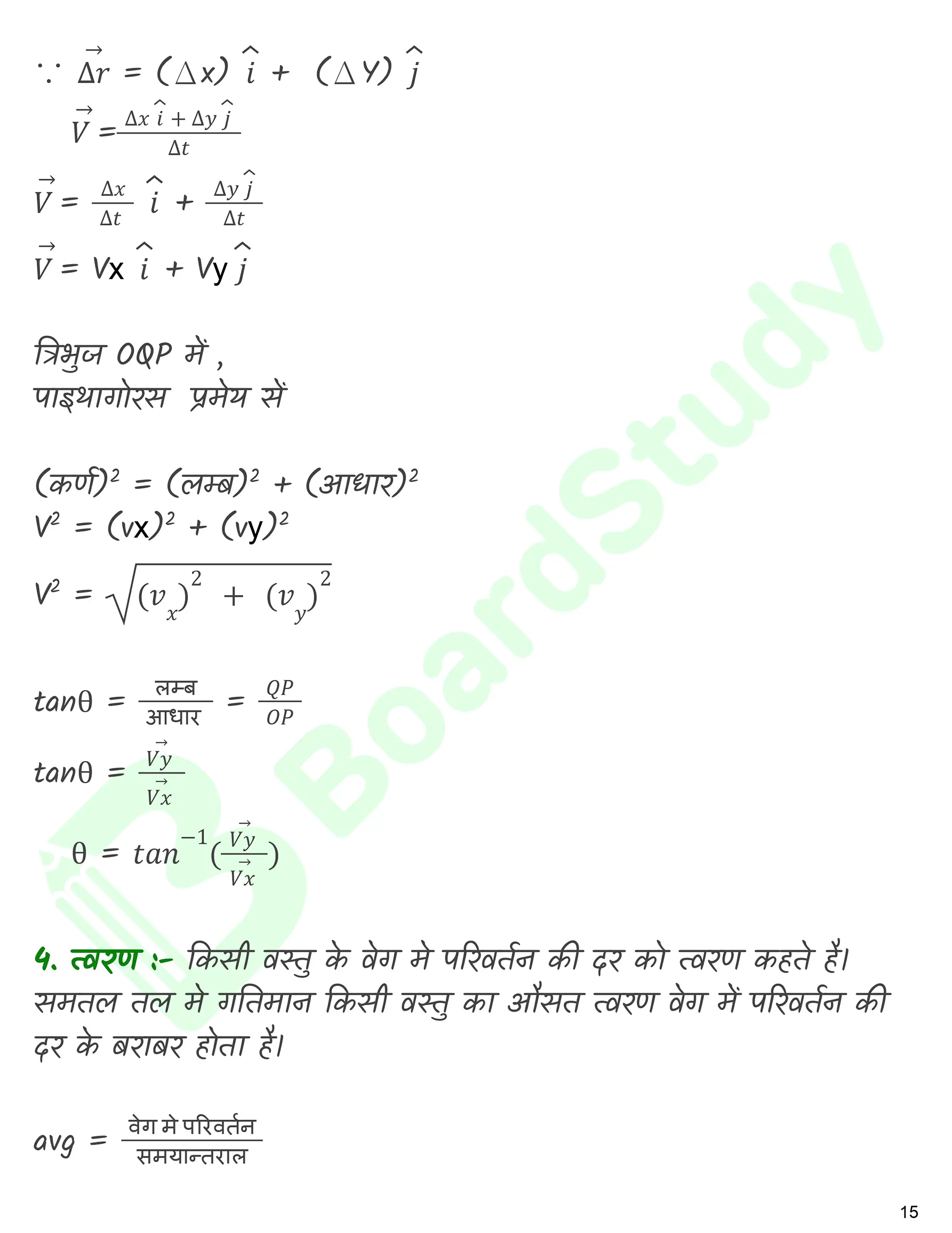 समतल मे गति नोट्स_page-0016