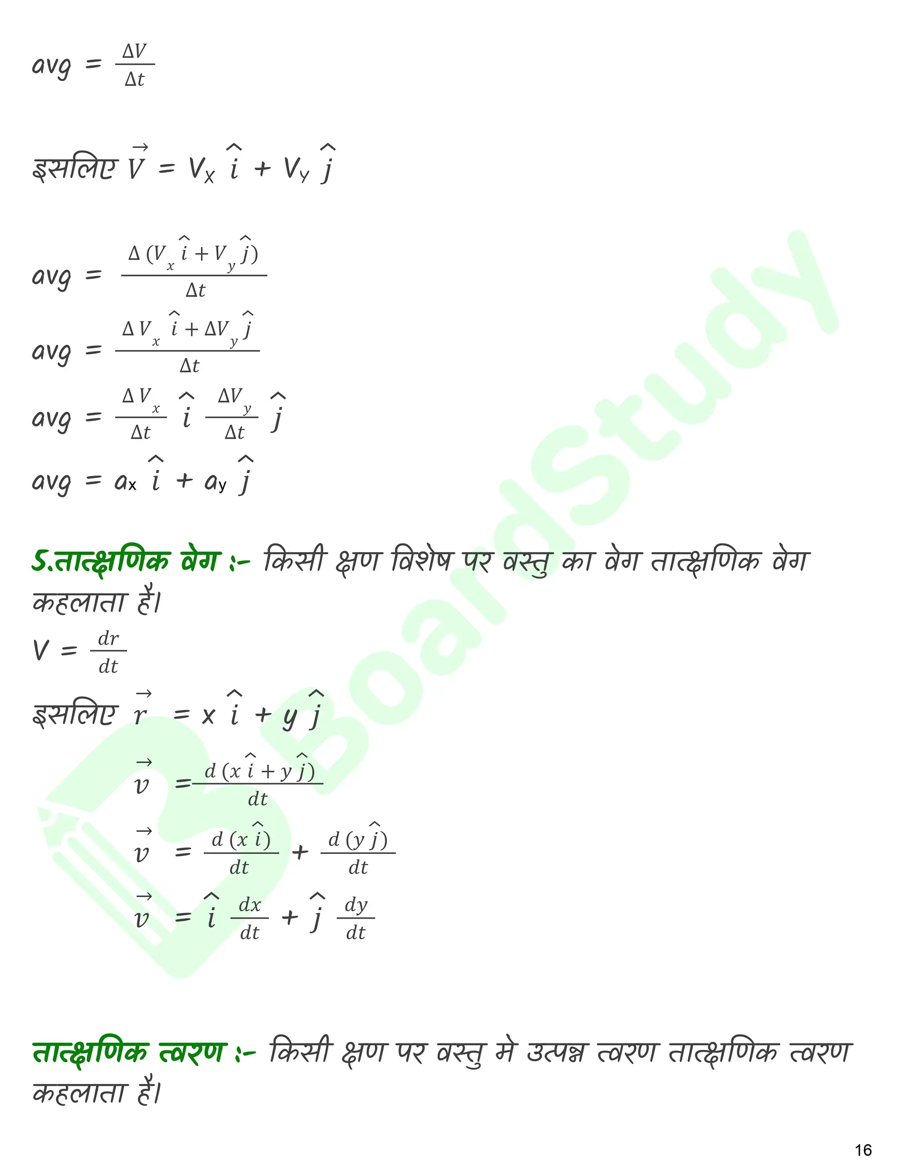 समतल मे गति नोट्स_page-0017