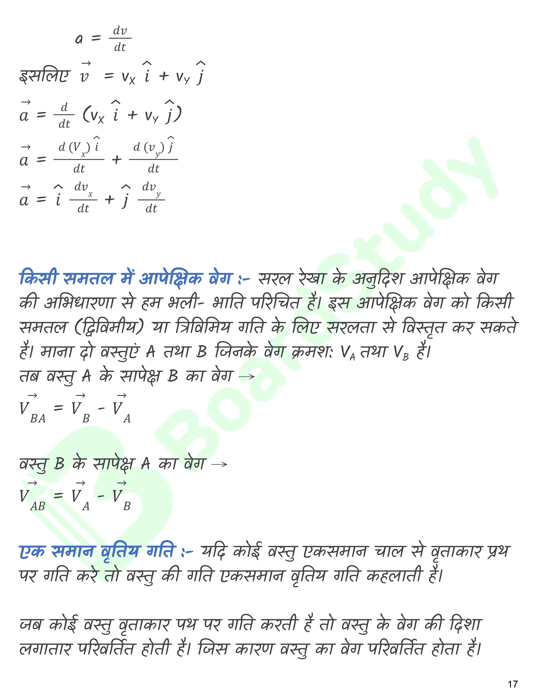 समतल मे गति नोट्स_page-0018