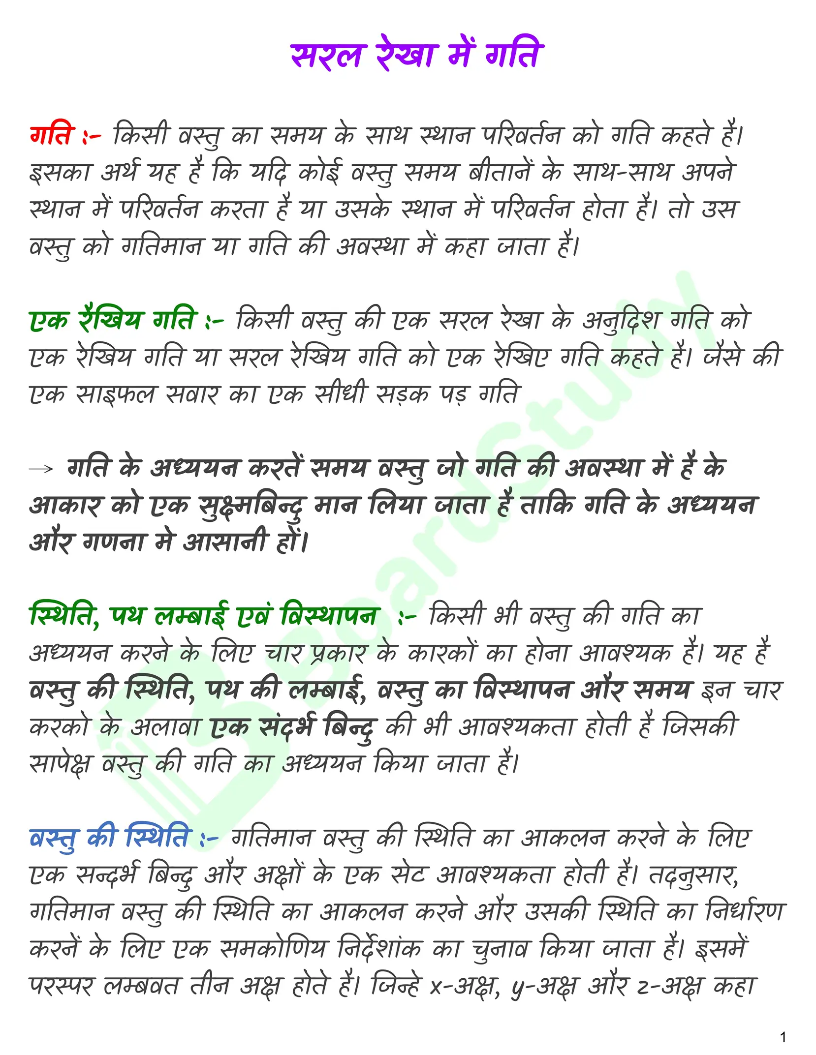 सरल रेखा में गति नोट्स_page-0002