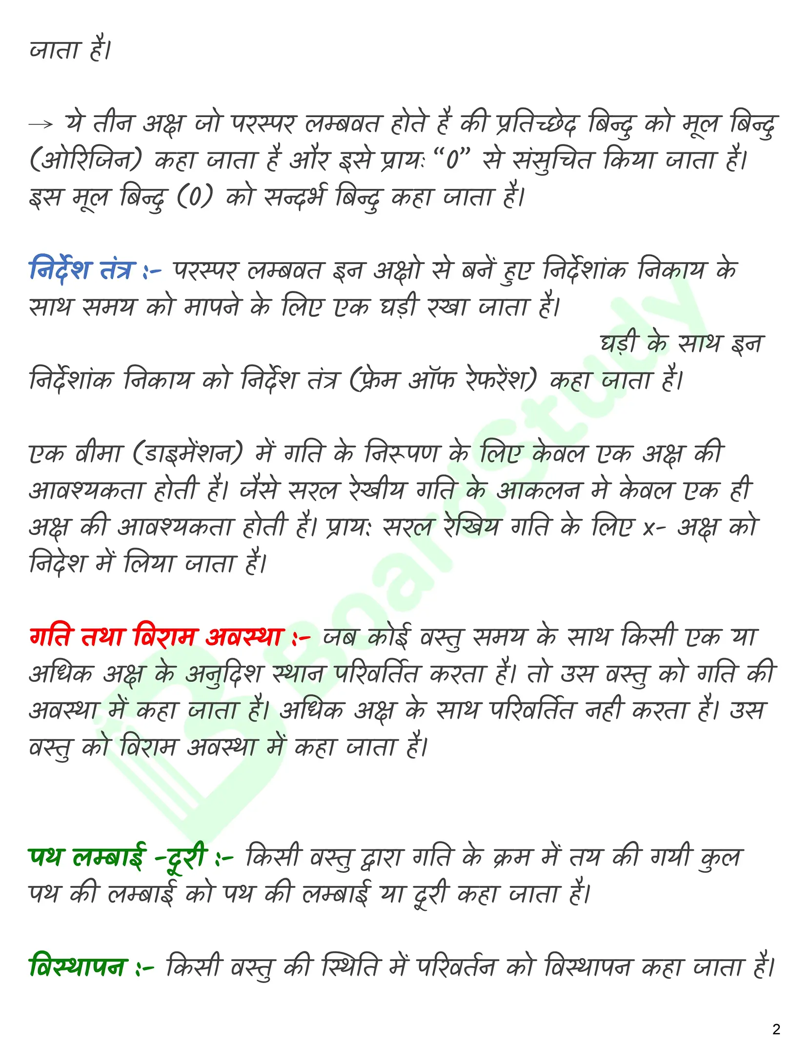 सरल रेखा में गति नोट्स_page-0003