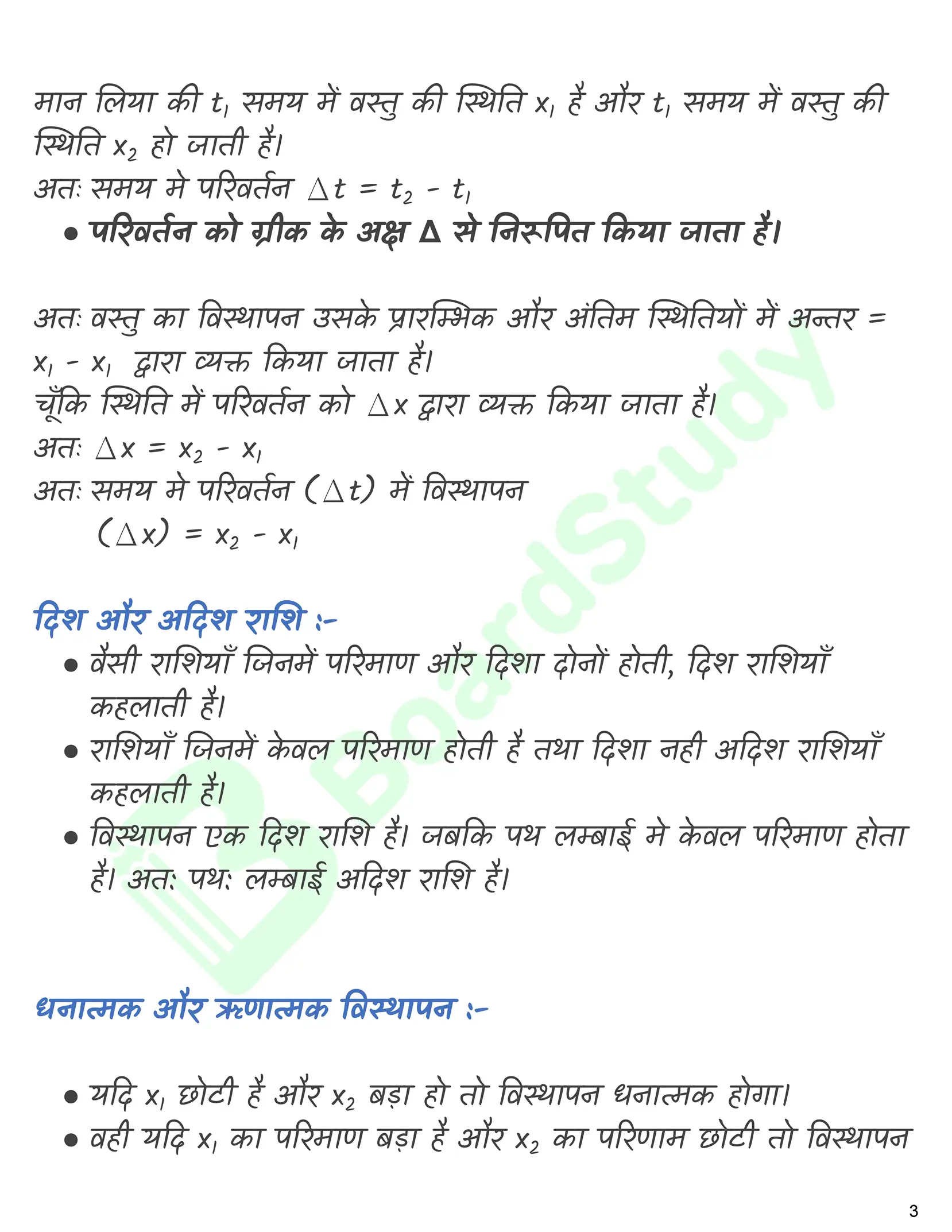 सरल रेखा में गति नोट्स_page-0004