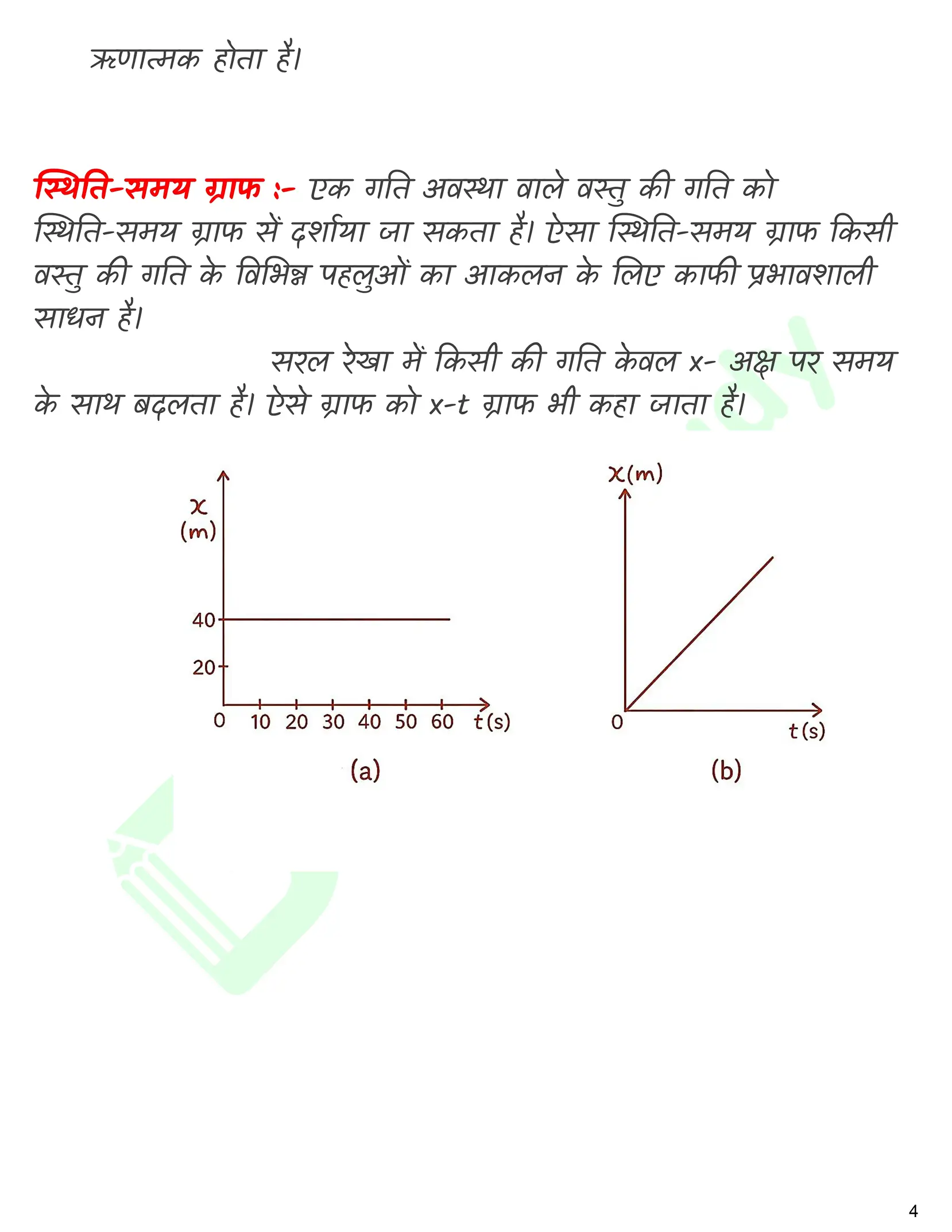 सरल रेखा में गति नोट्स_page-0005
