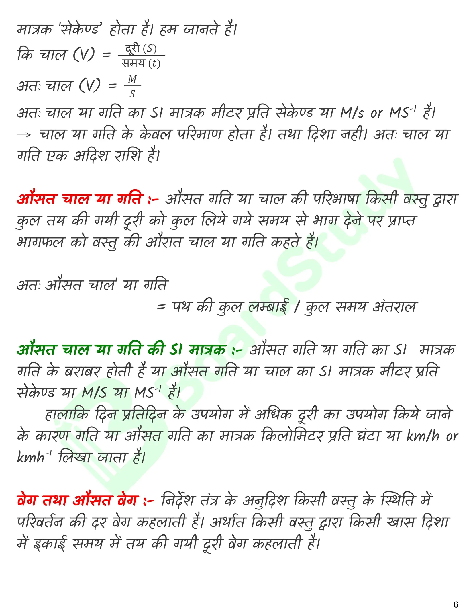 सरल रेखा में गति नोट्स_page-0007