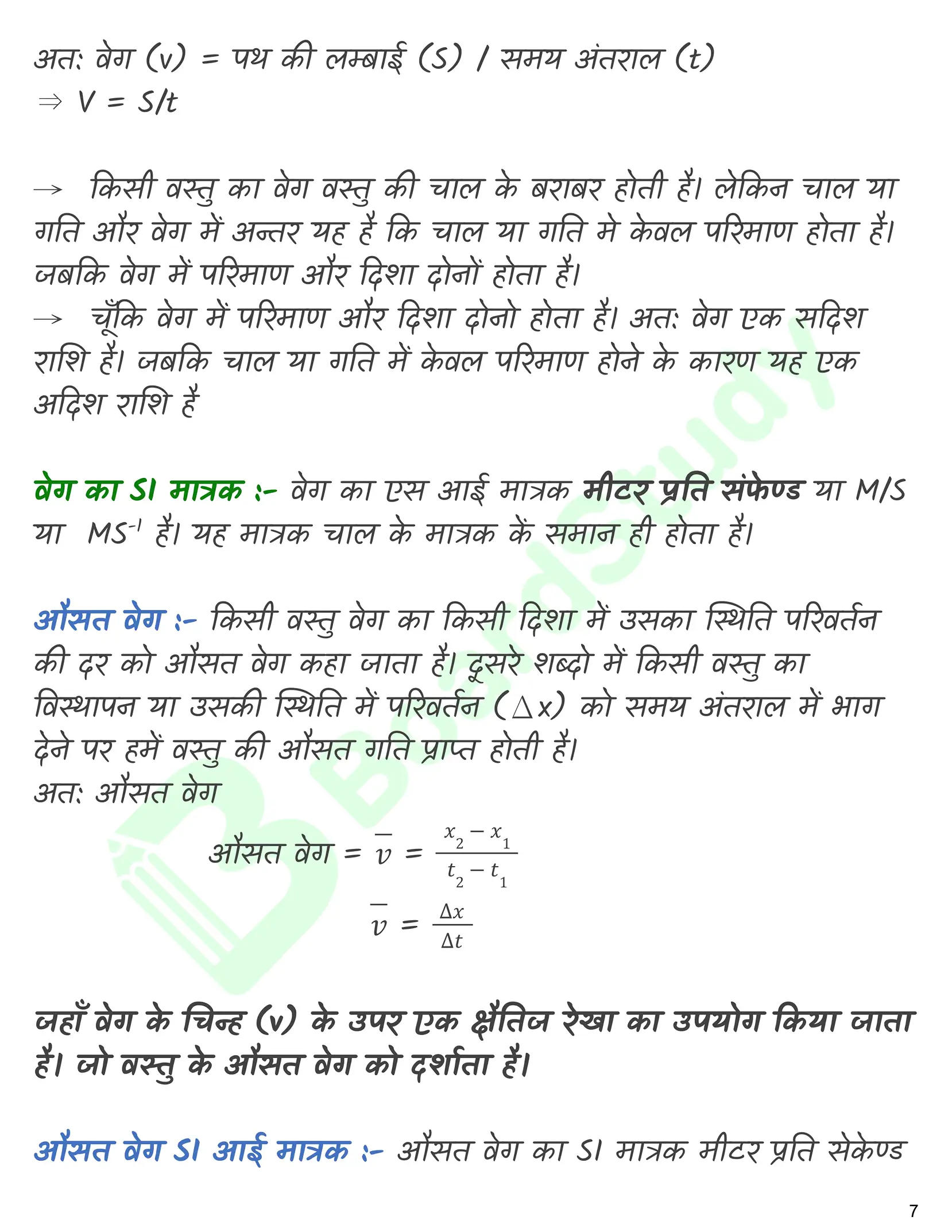 सरल रेखा में गति नोट्स_page-0008