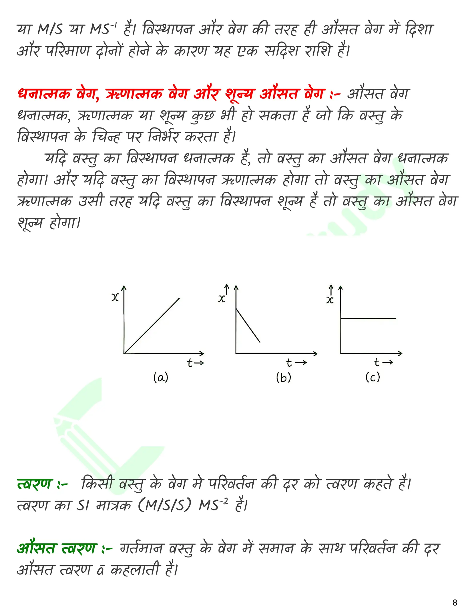 सरल रेखा में गति नोट्स_page-0009